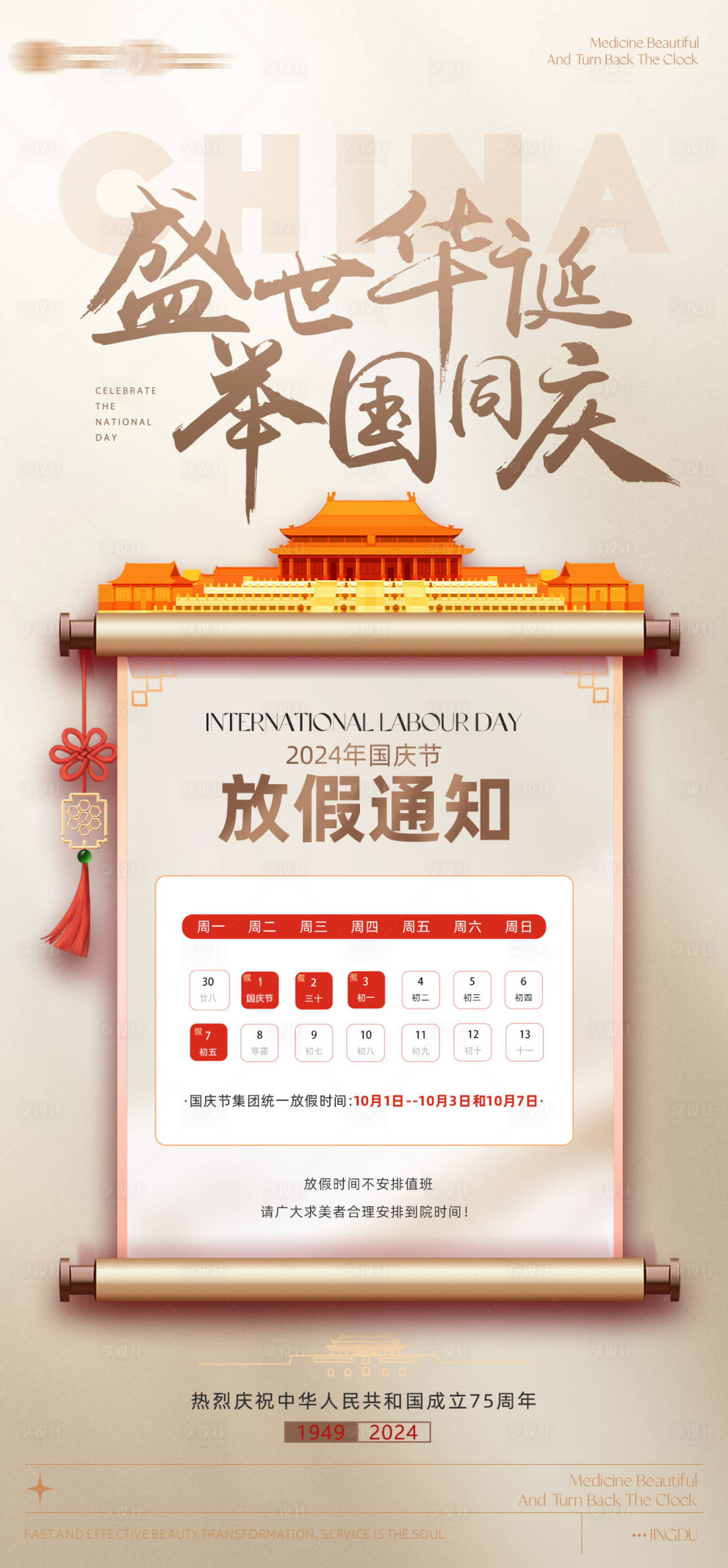 源文件下載【國慶放假通知】編號：67760026442336948