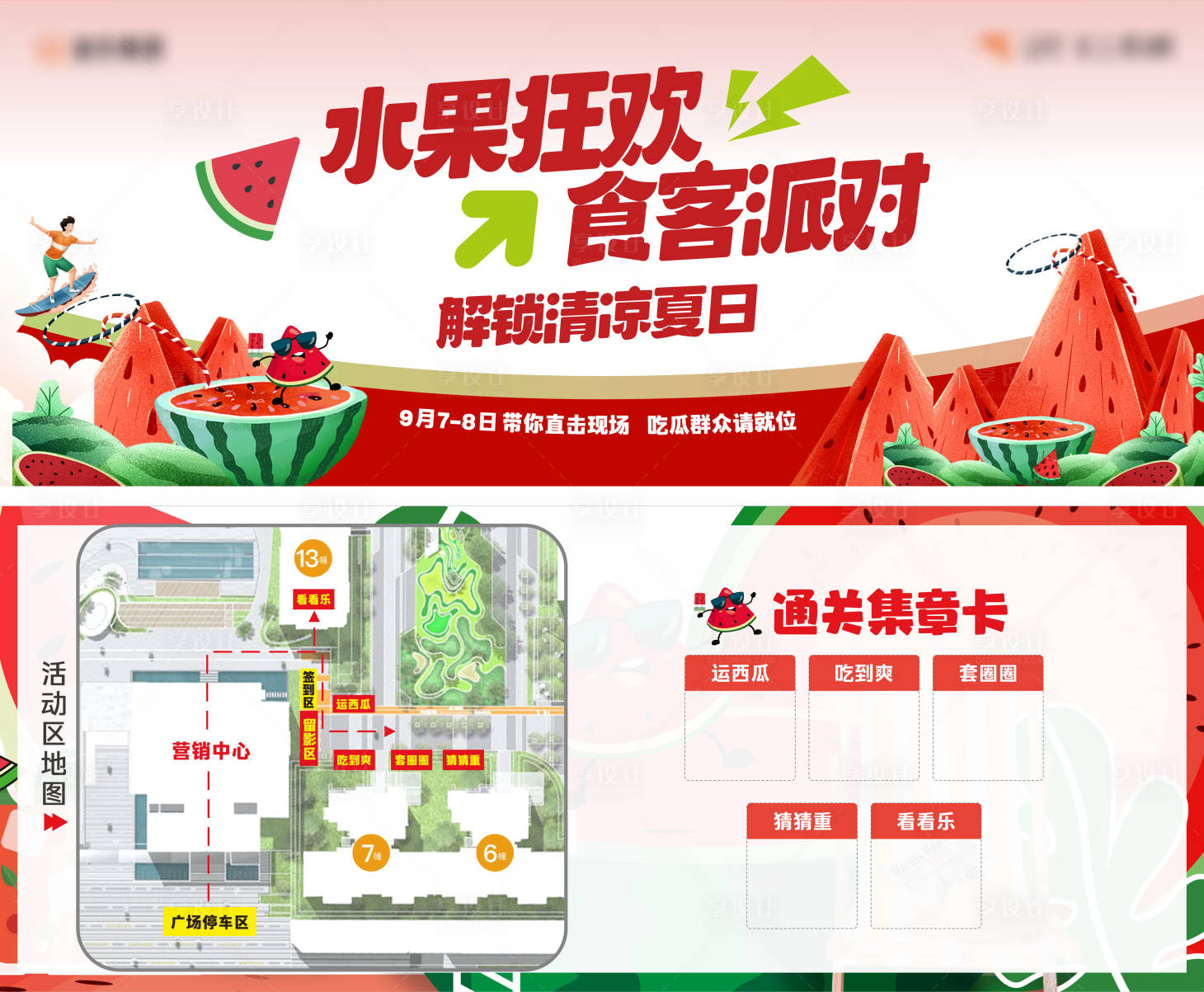 源文件下載【西瓜活動券】編號：30320026233792155