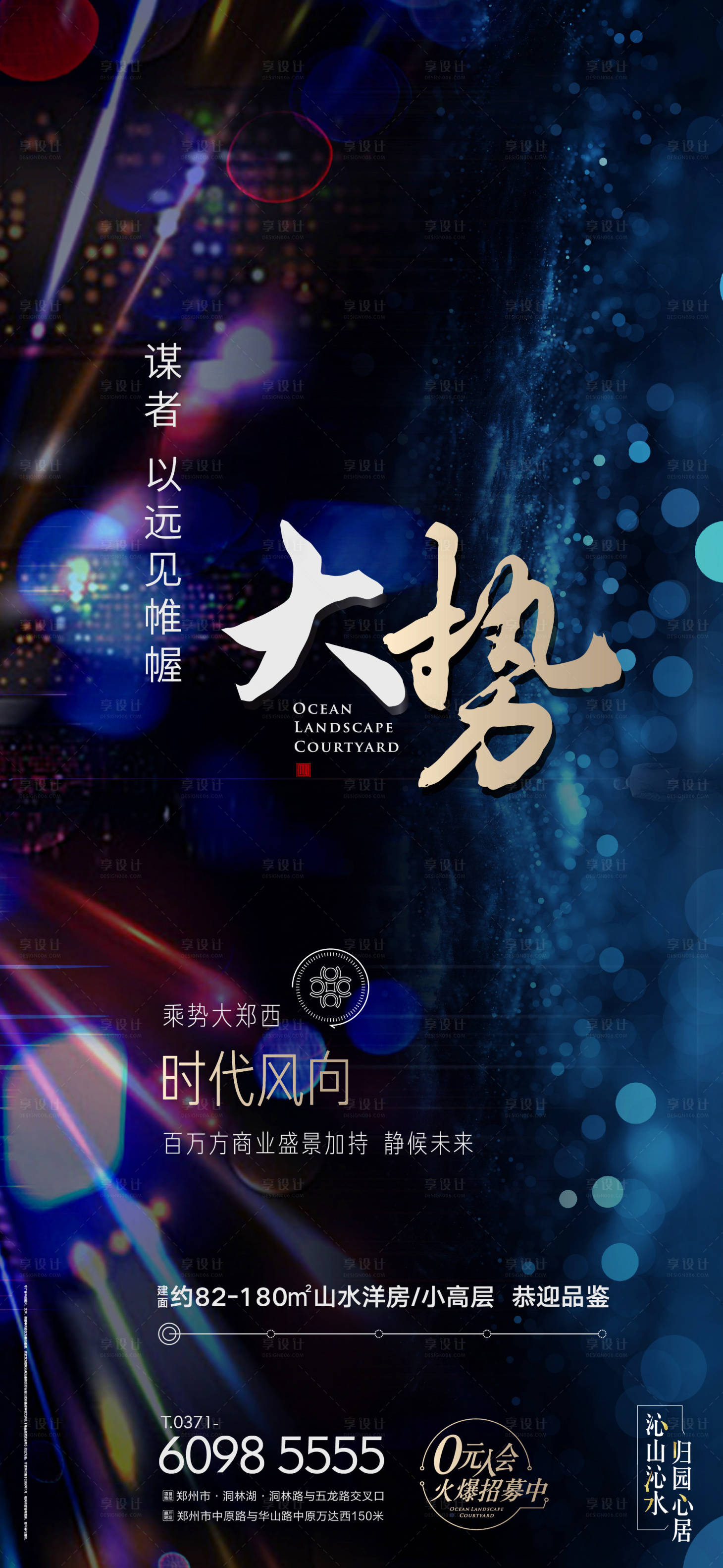 源文件下载【地产地段加推海报】编号：70500026418616391