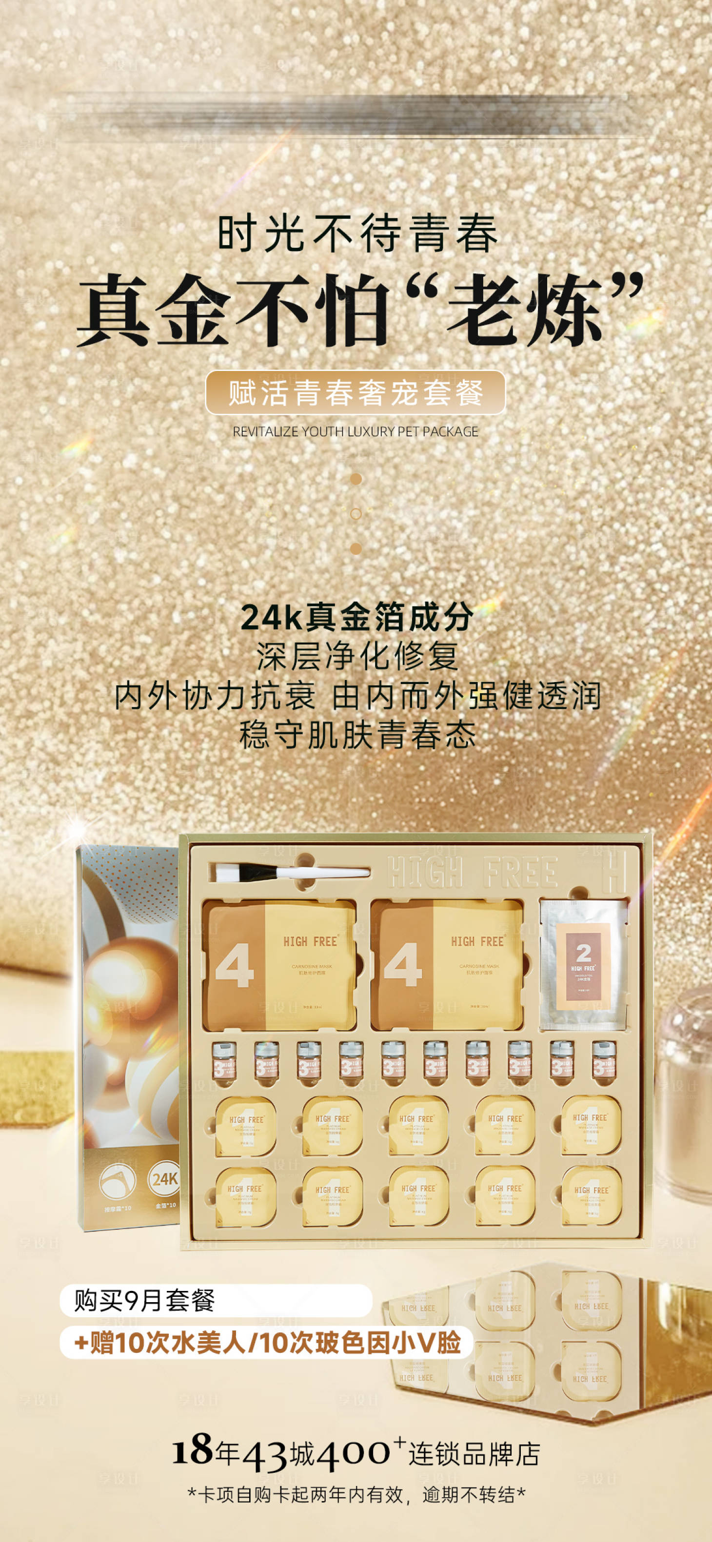 源文件下載【享設計】搜索編號：86820026083306733【醫(yī)美護膚抗衰套裝產(chǎn)品海報】