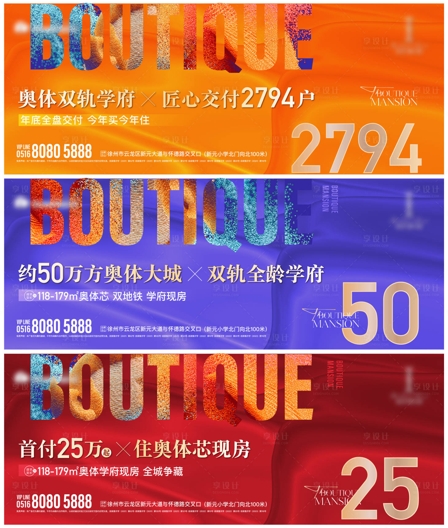 源文件下載【享設計】搜索編號：35330026291047156【地產繽紛商業氛圍熱銷數據背景板系列】