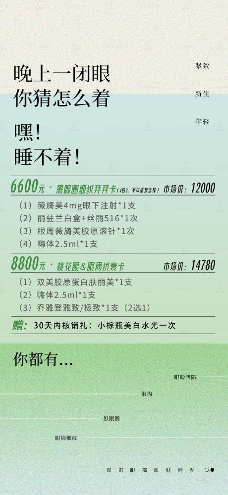 源文件下载【医美活动项目价格海报】编号：76950026084106152