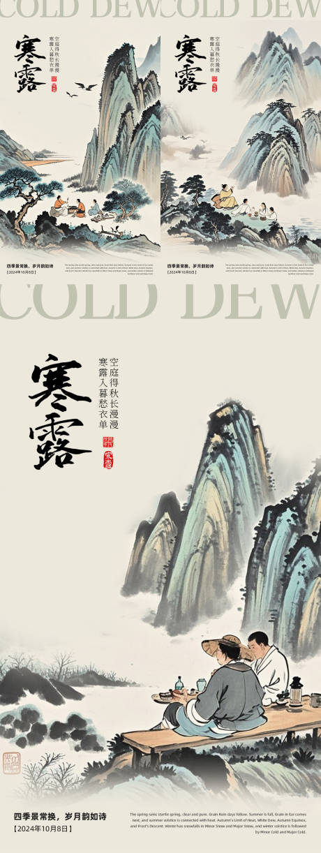 源文件下載【享設計】搜索編號：89000026477221703【寒露】