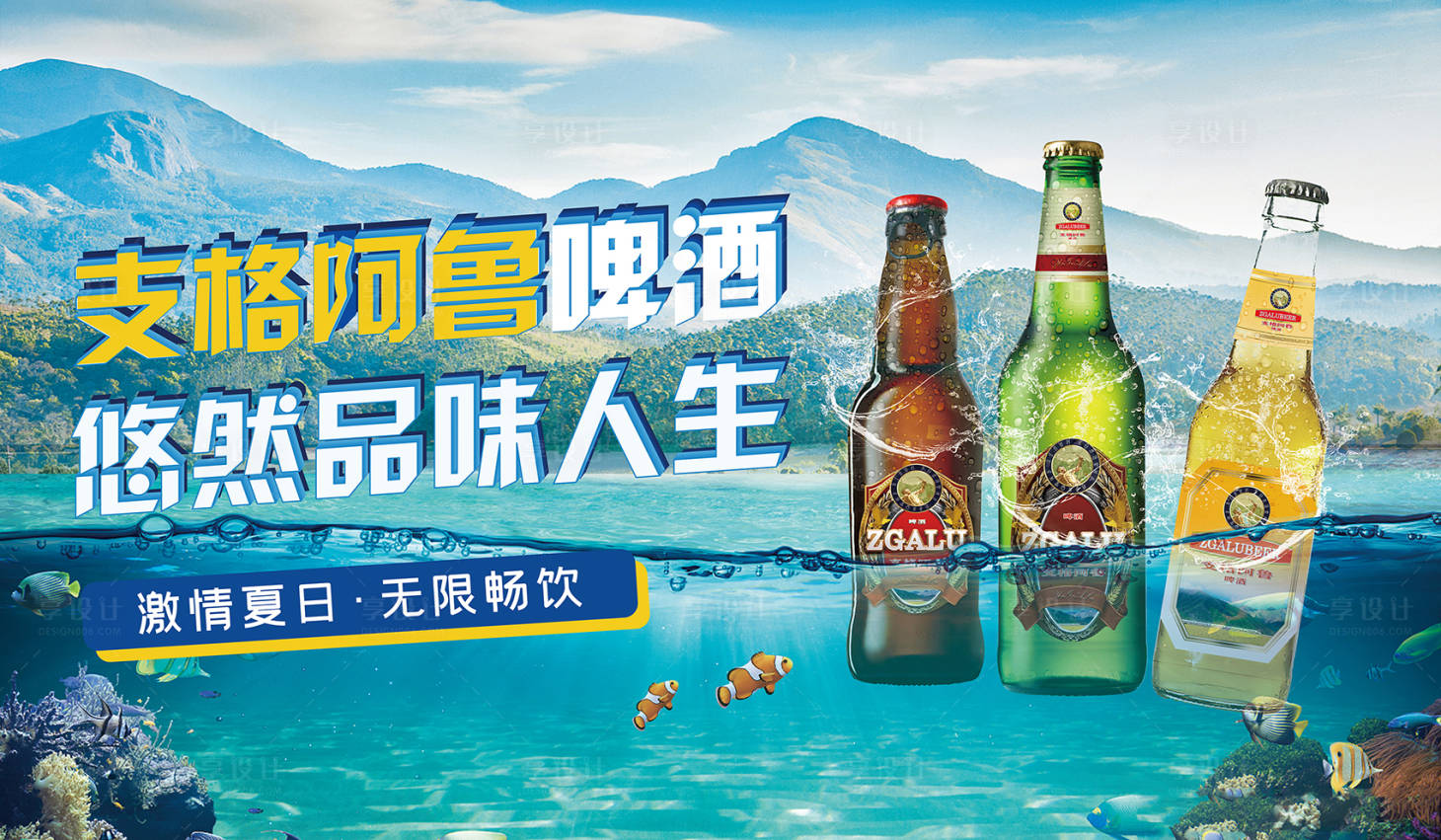 源文件下载【享设计】搜索编号：15740026336562706【啤酒主画面】