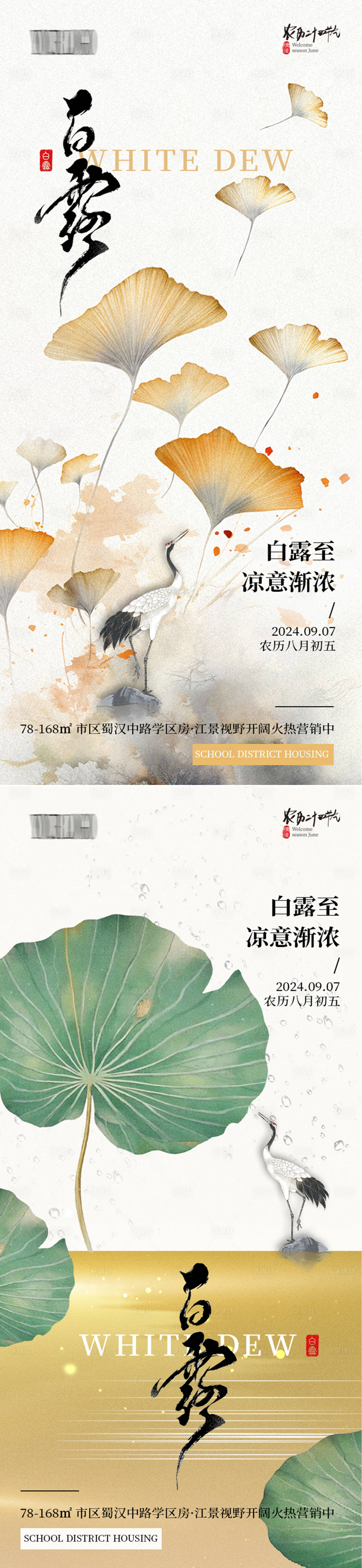 源文件下载【享设计】搜索编号：75490026057266686【白露节气海报】