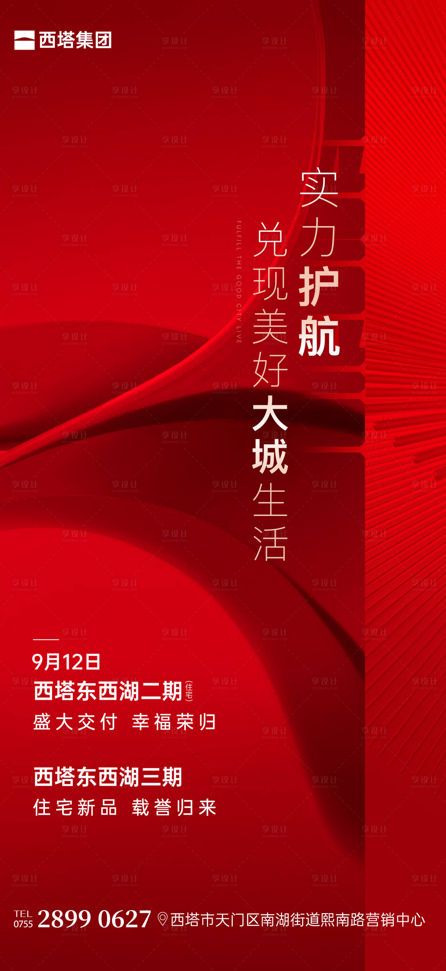 源文件下载【享设计】搜索编号：62610026147378421【地产品推海报】