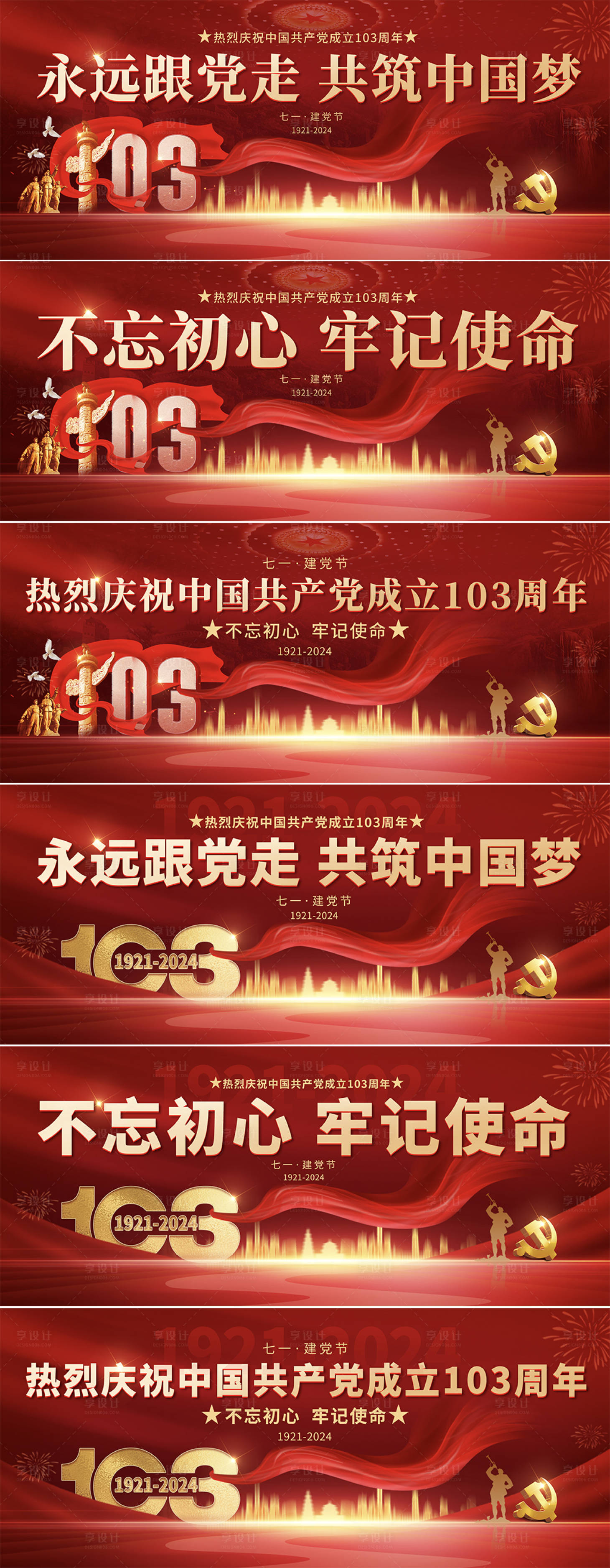 源文件下載【享設計】搜索編號：35760026462346300【建黨節系列展板背景板】