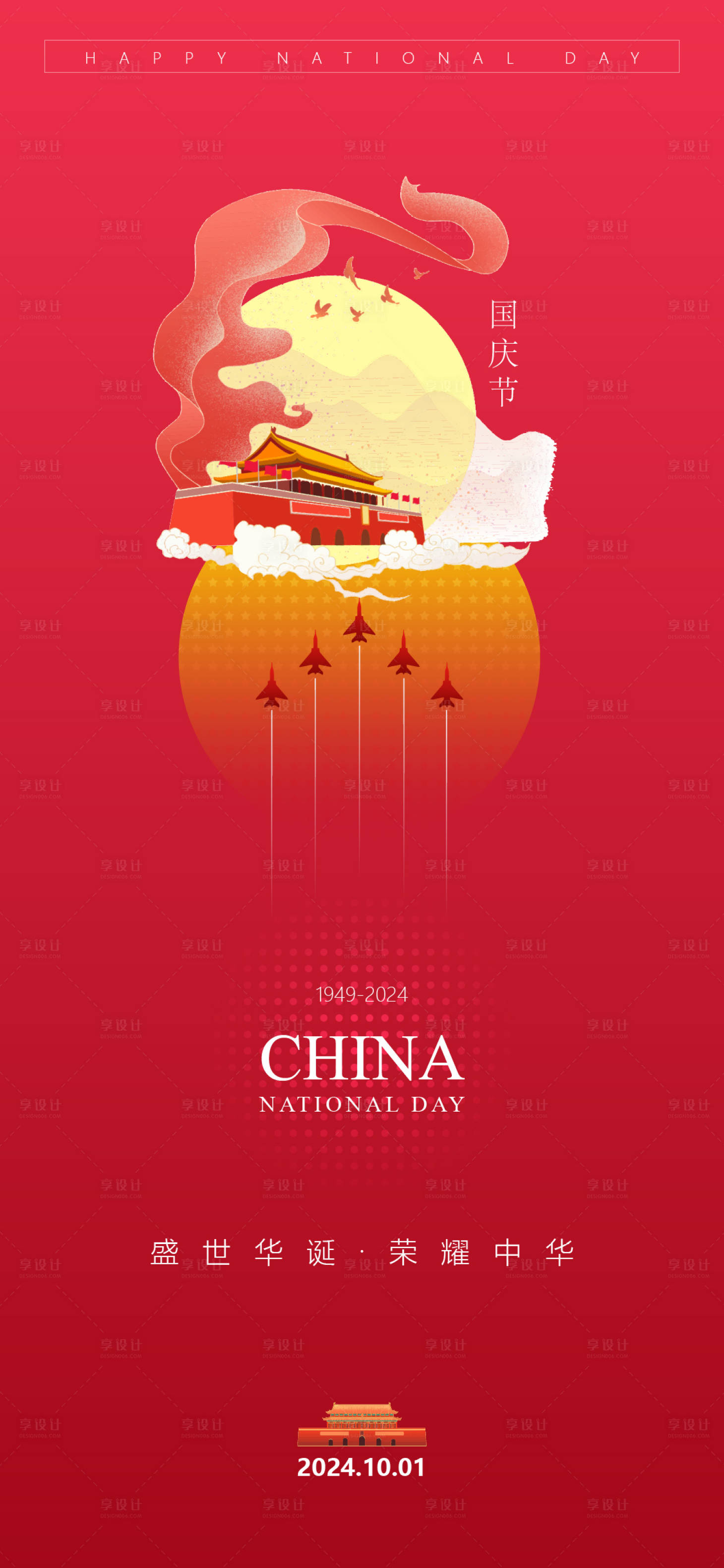 源文件下载【国庆】编号：73030026480836776