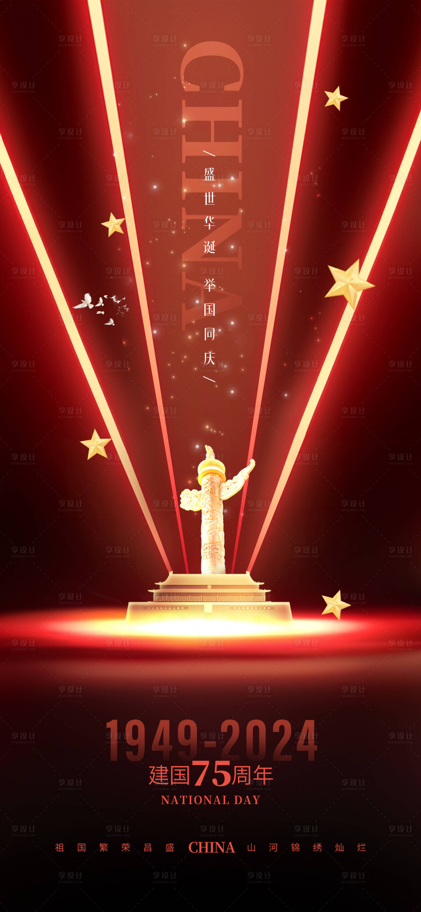 源文件下载【享设计】搜索编号：36130026292031871【国庆节海报】