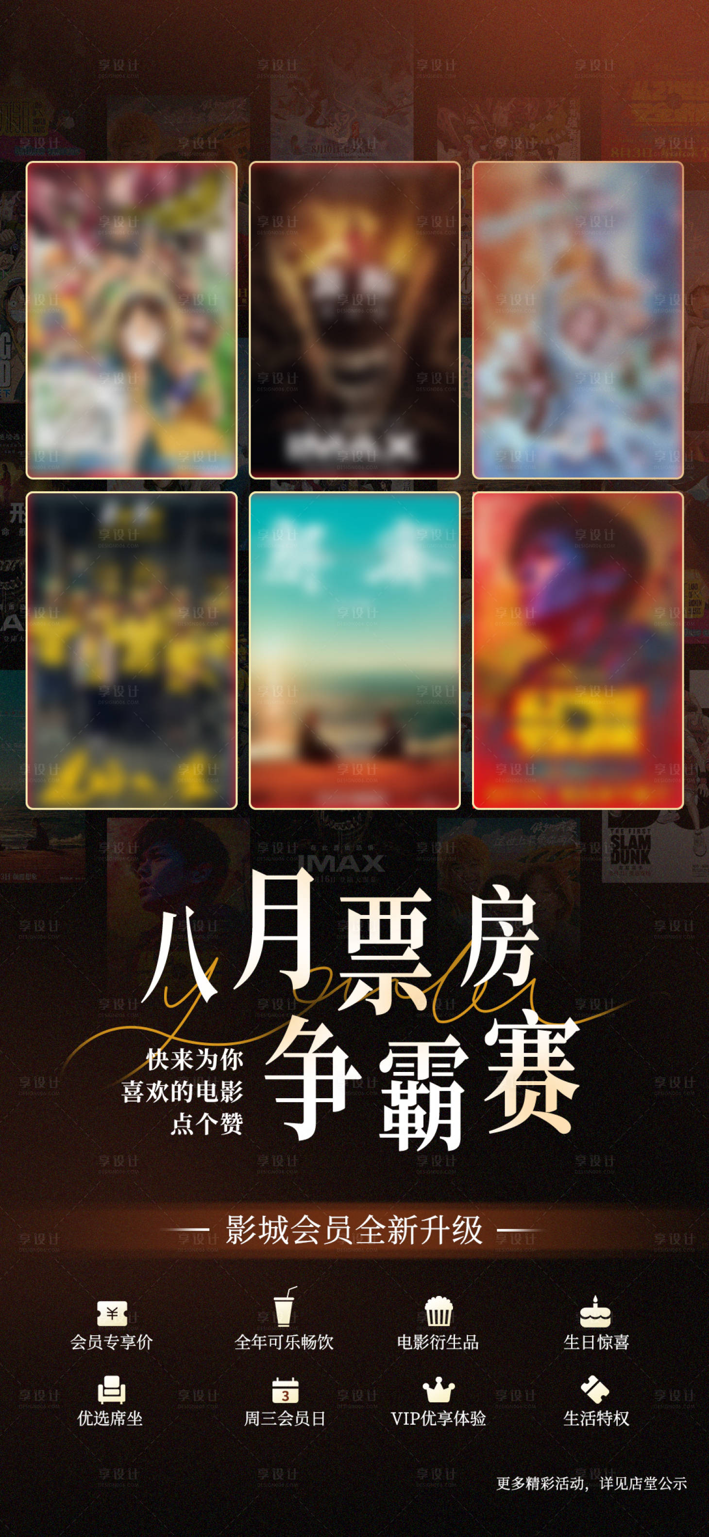 源文件下載【享設(shè)計(jì)】搜索編號(hào)：80380026156847450【影城電影海報(bào)】