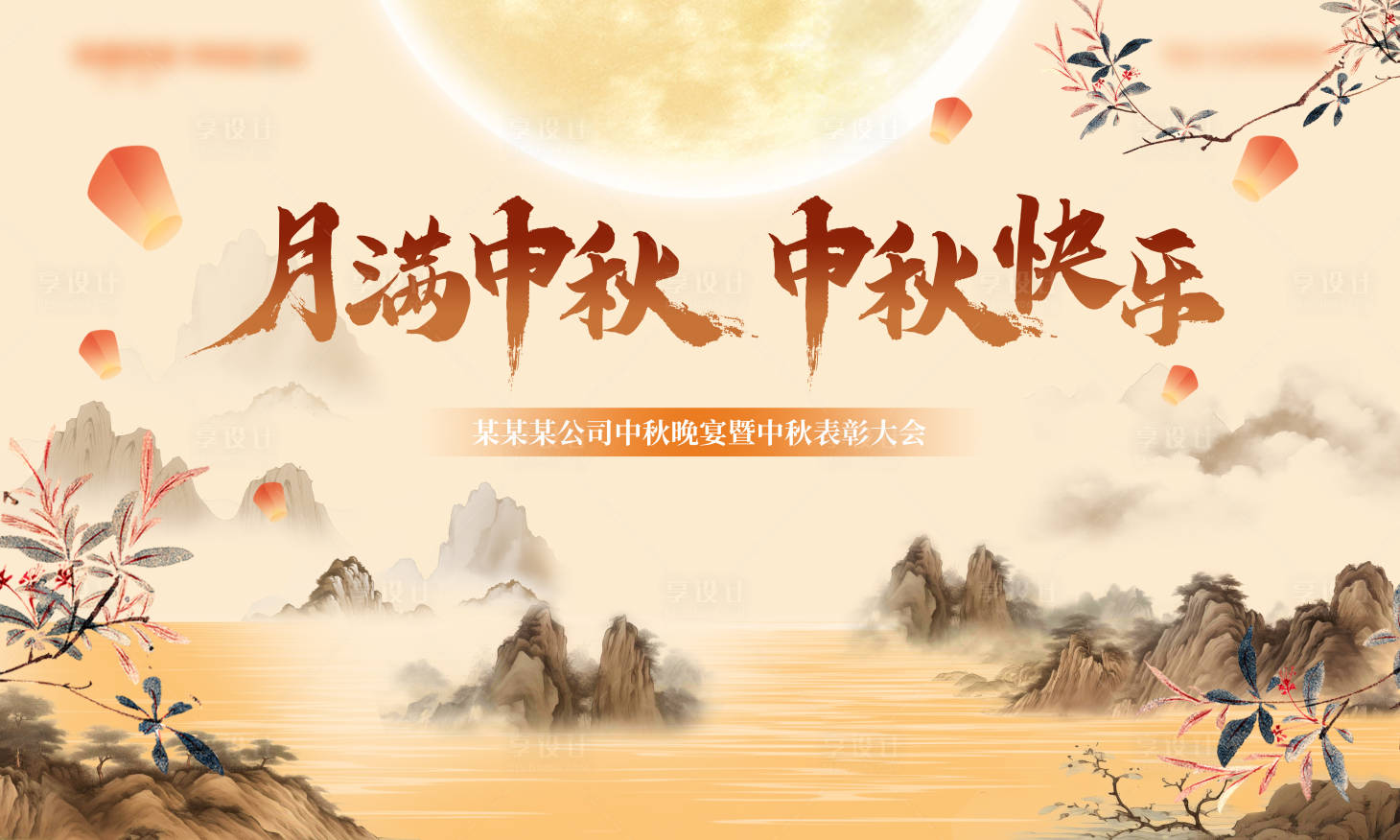源文件下載【享設計】搜索編號：55270026193095274【中秋高端主視覺】
