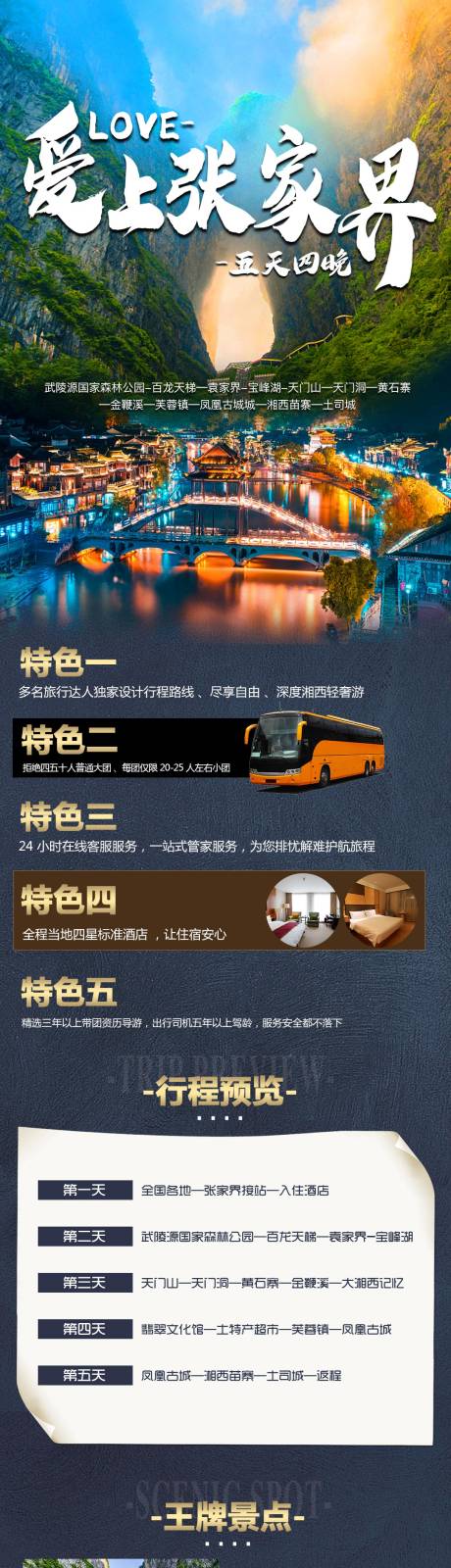 源文件下载【享设计】搜索编号：71930026397458465【张家界一日游详情页】