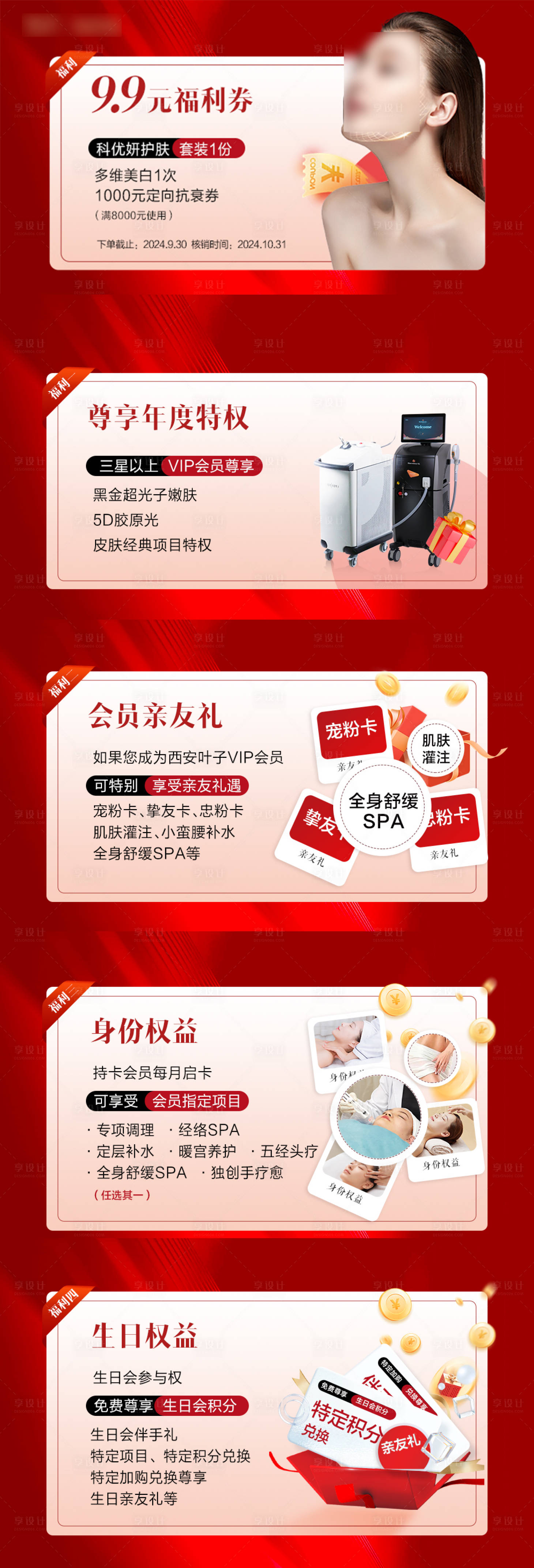 源文件下载【医美会员权益促销电商海报】编号：96880026391182961