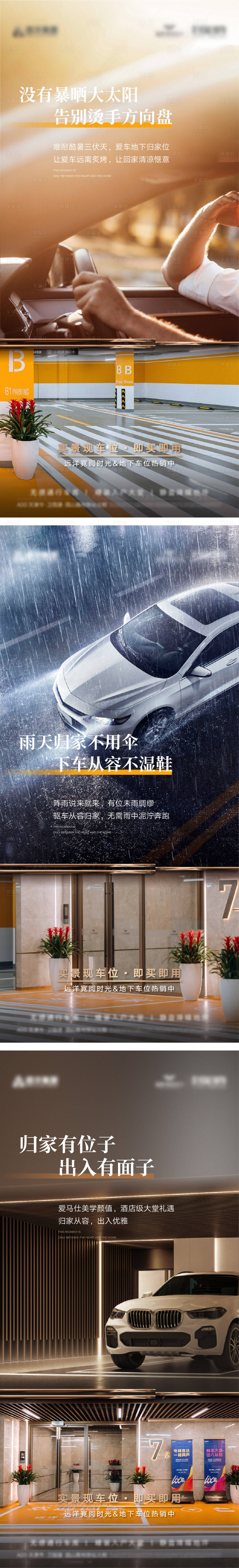 源文件下載【享設計】搜索編號：83170026468109024【車位對比系列海報】