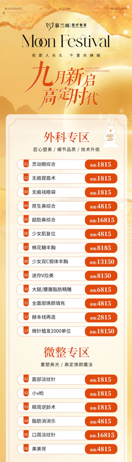 源文件下载【医美九月通月活动】编号：71360026099457604