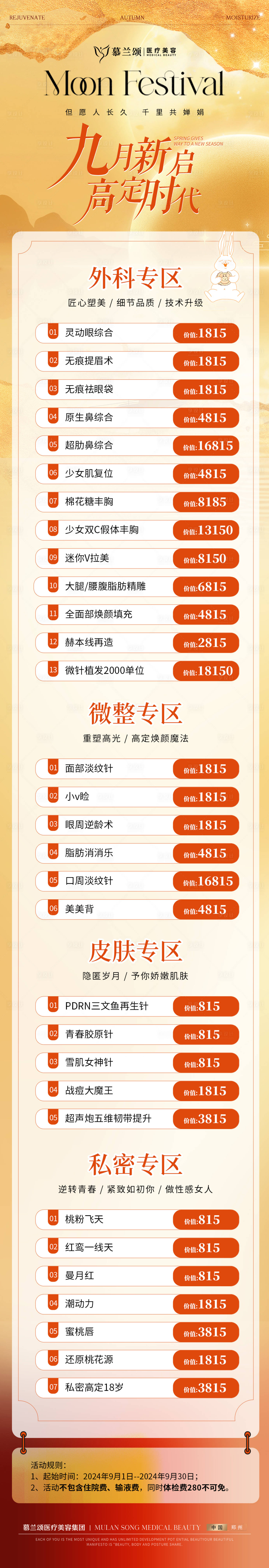 源文件下載【享設計】搜索編號：71360026099457604【醫美九月通月活動】