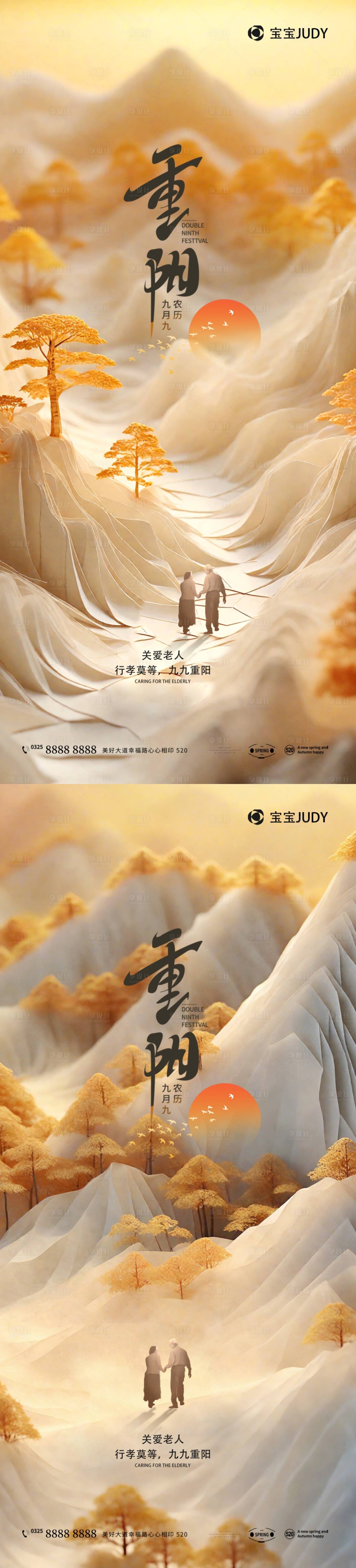 源文件下载【享设计】搜索编号：76110026239859765【重阳】
