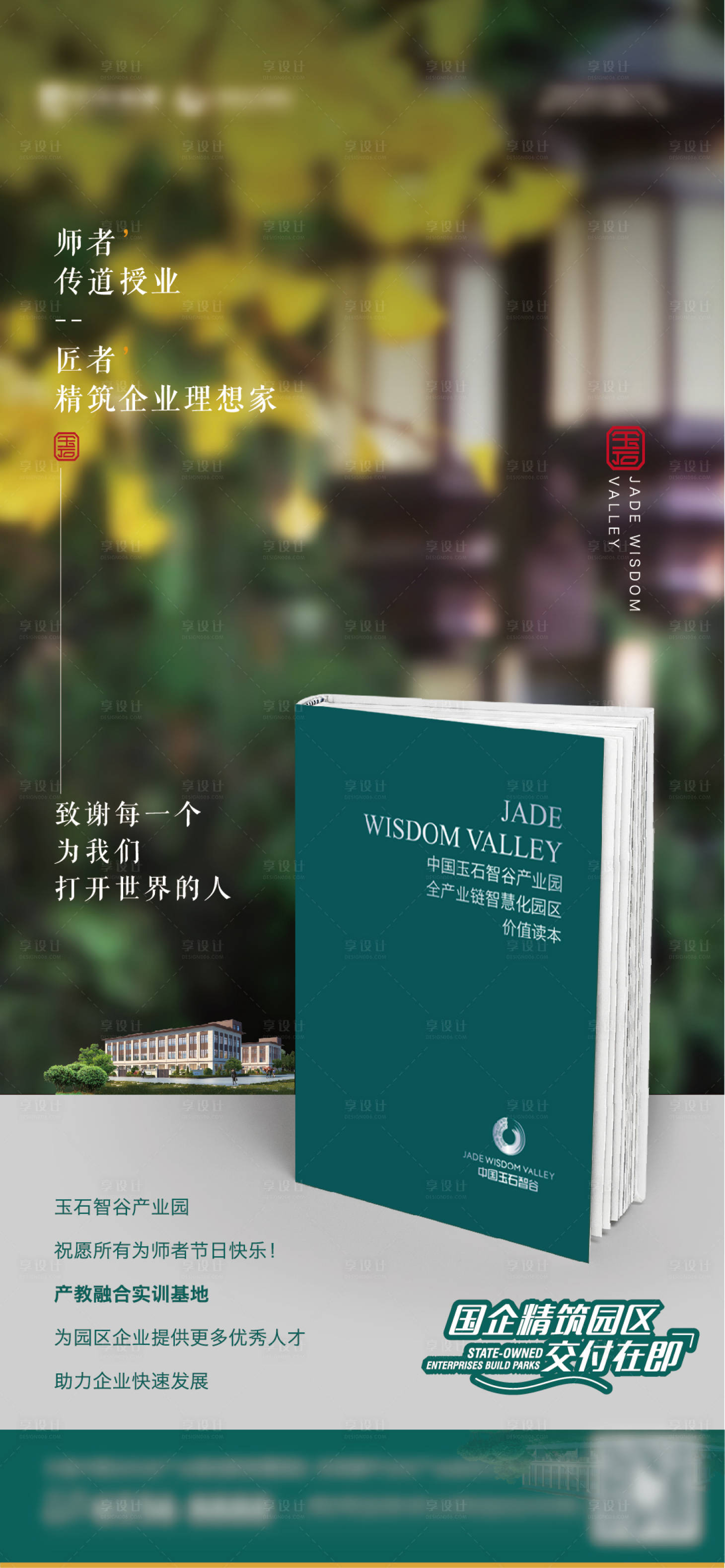 源文件下载【教师节节日移动端海报】编号：96220026199577816