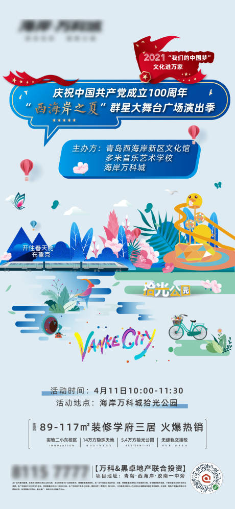 源文件下载【地产党建教育微信单图】编号：43250026329906623