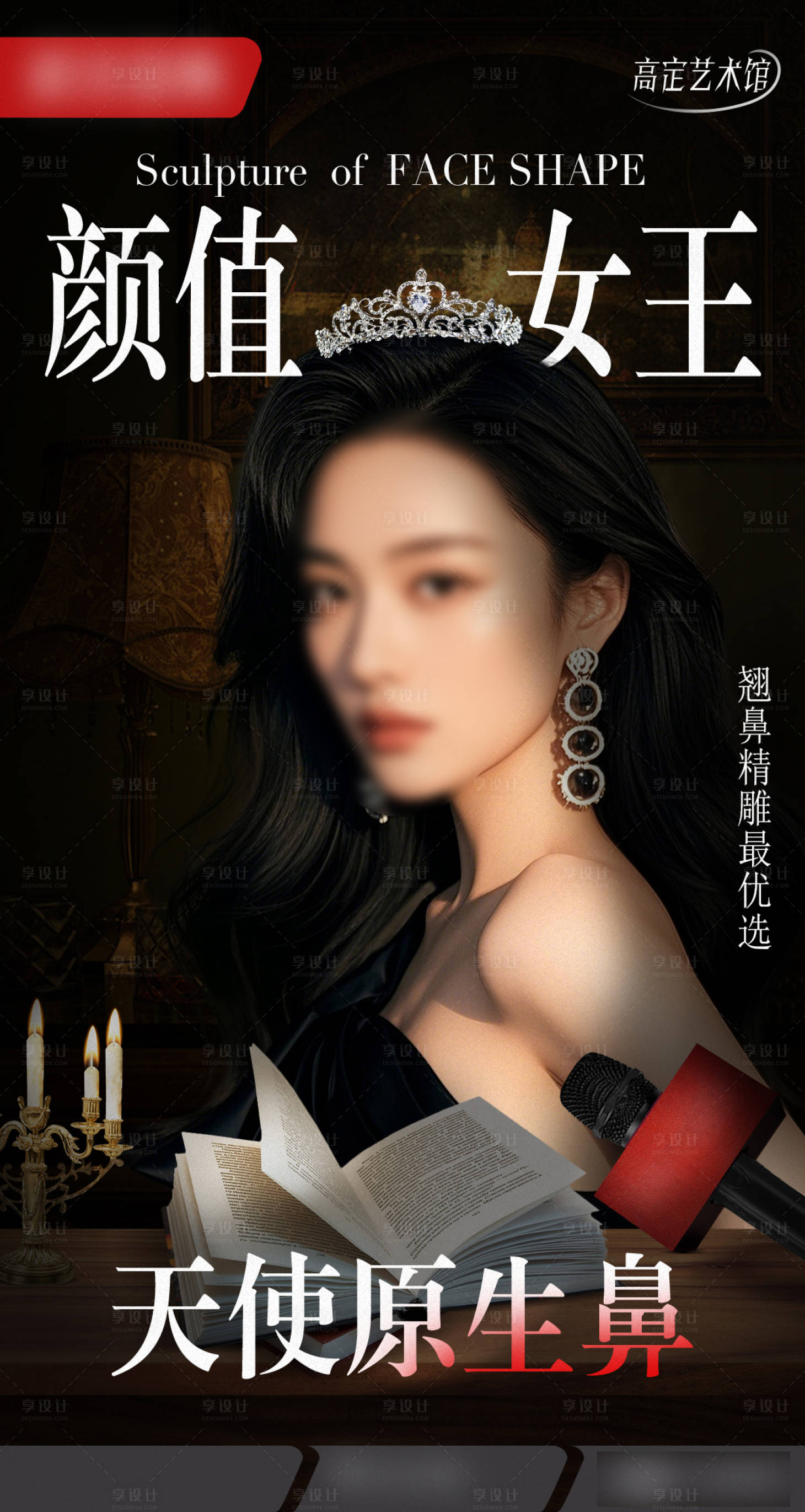 源文件下載【享設計】搜索編號：53500026440771300【醫美鼻整形美鼻項目海報】