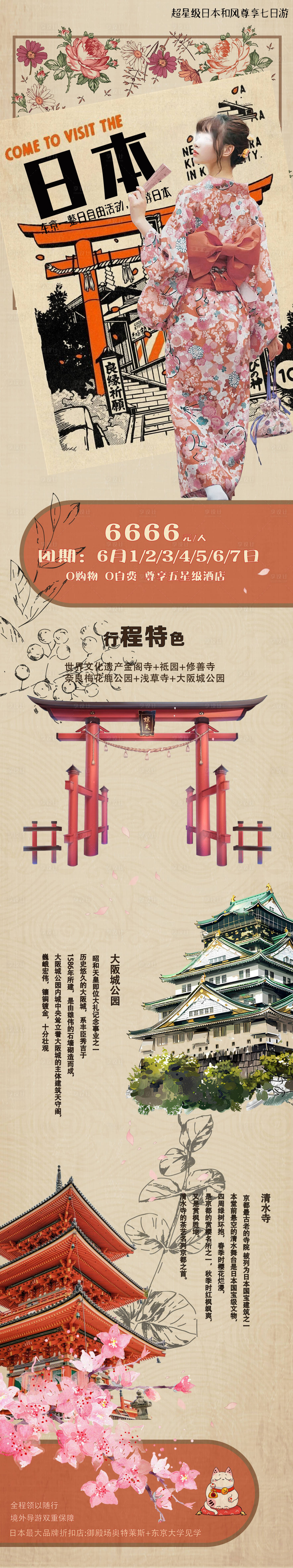 源文件下載【享設(shè)計(jì)】搜索編號：88820026439386424【日本旅游海報(bào)】