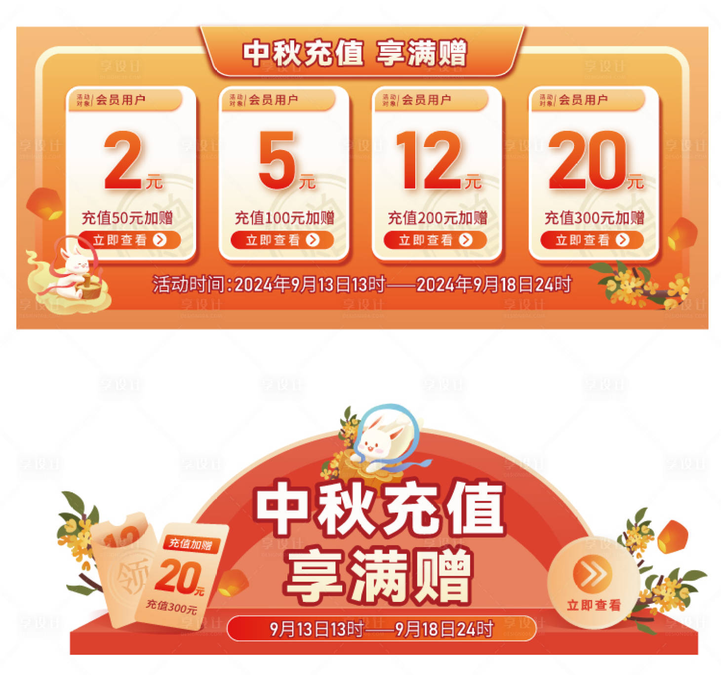 源文件下载【享设计】搜索编号：65330026241097988【充值优惠banner 】