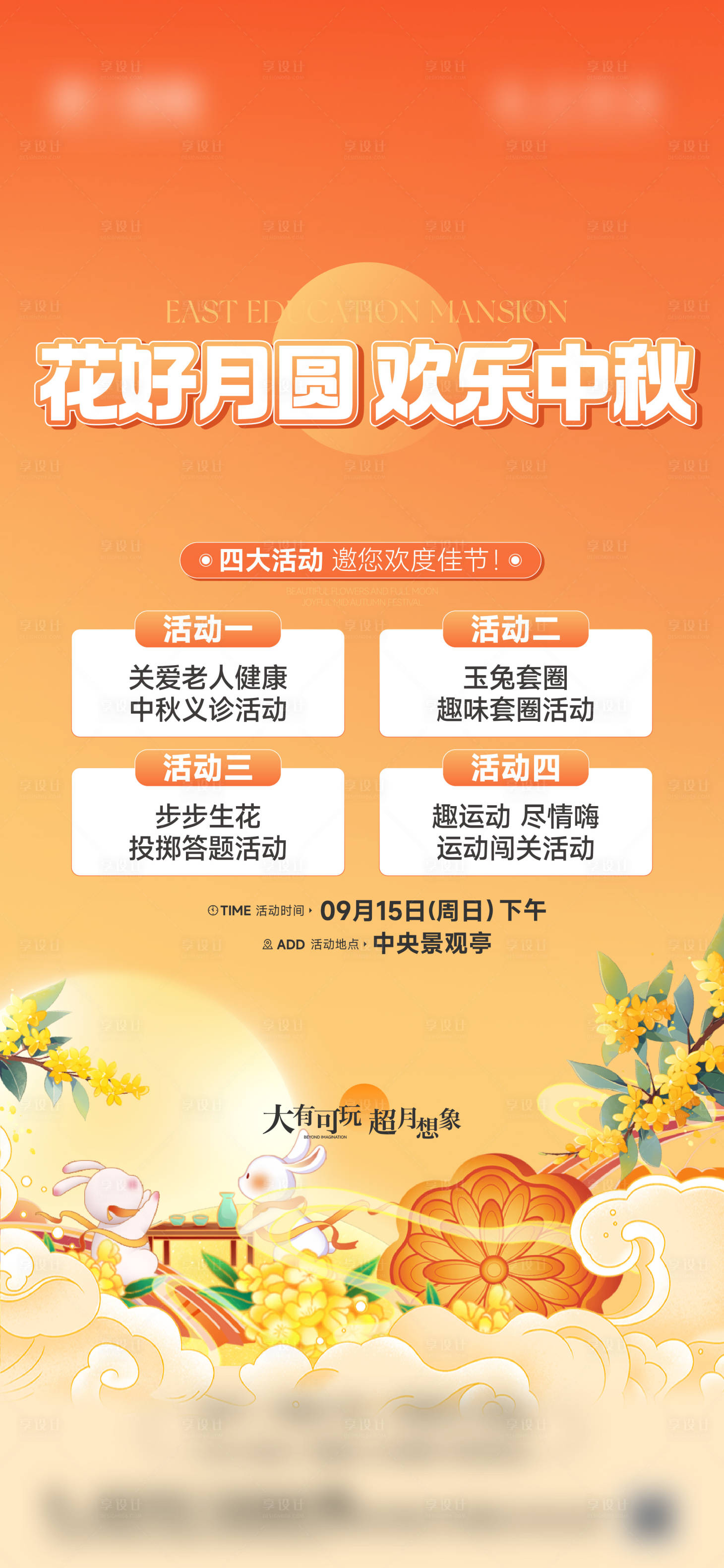 源文件下載【享設計】搜索編號：25130026271512976【中秋海報】