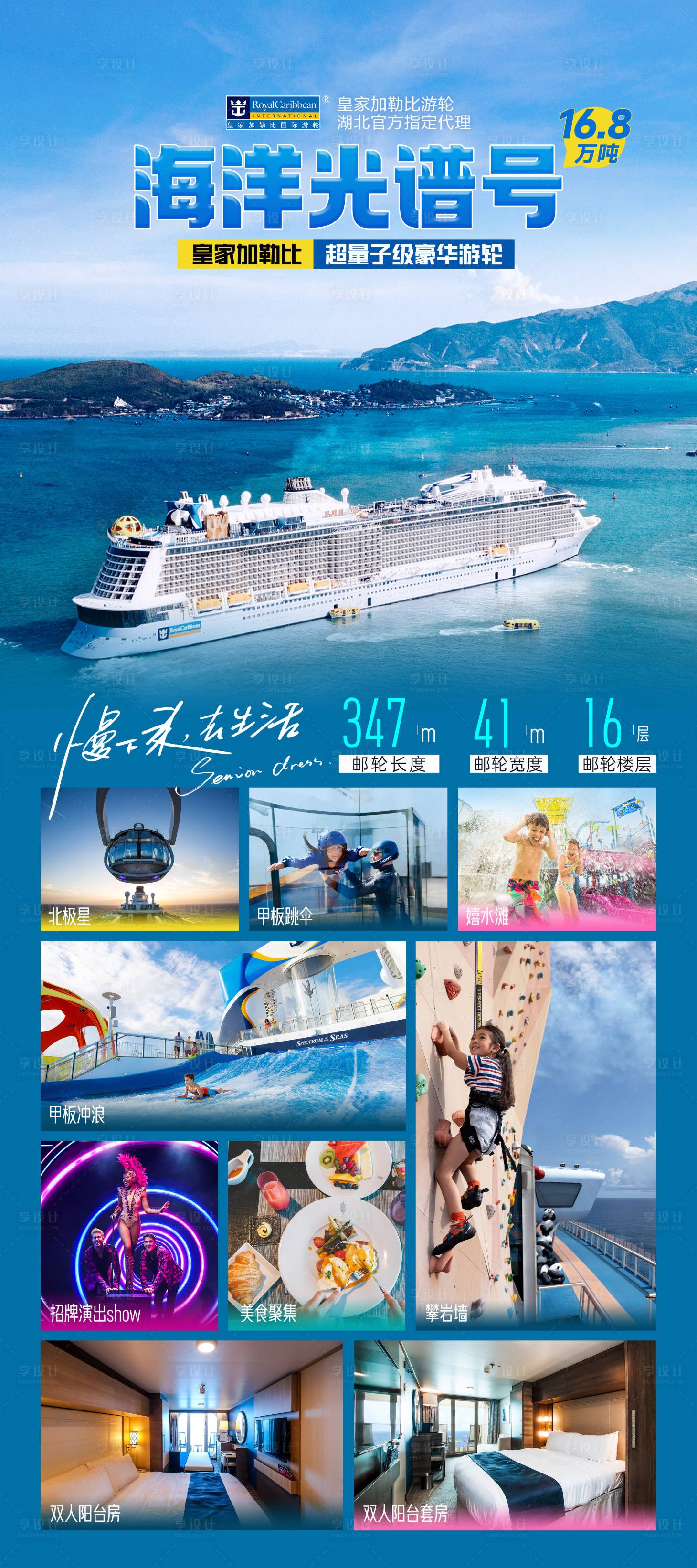 源文件下载【皇家加勒比海洋光谱号邮轮展架】编号：47070026071676571