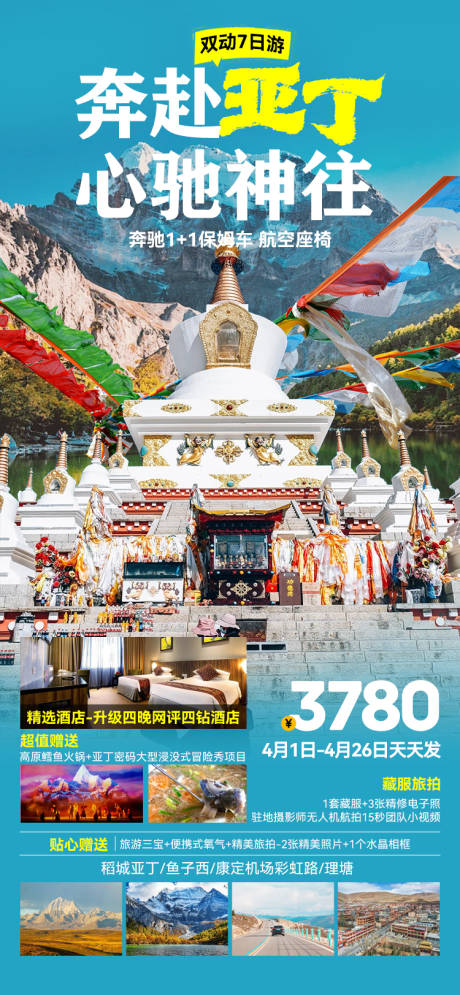 源文件下载【奔赴亚丁心驰神往】编号：76840026325674580