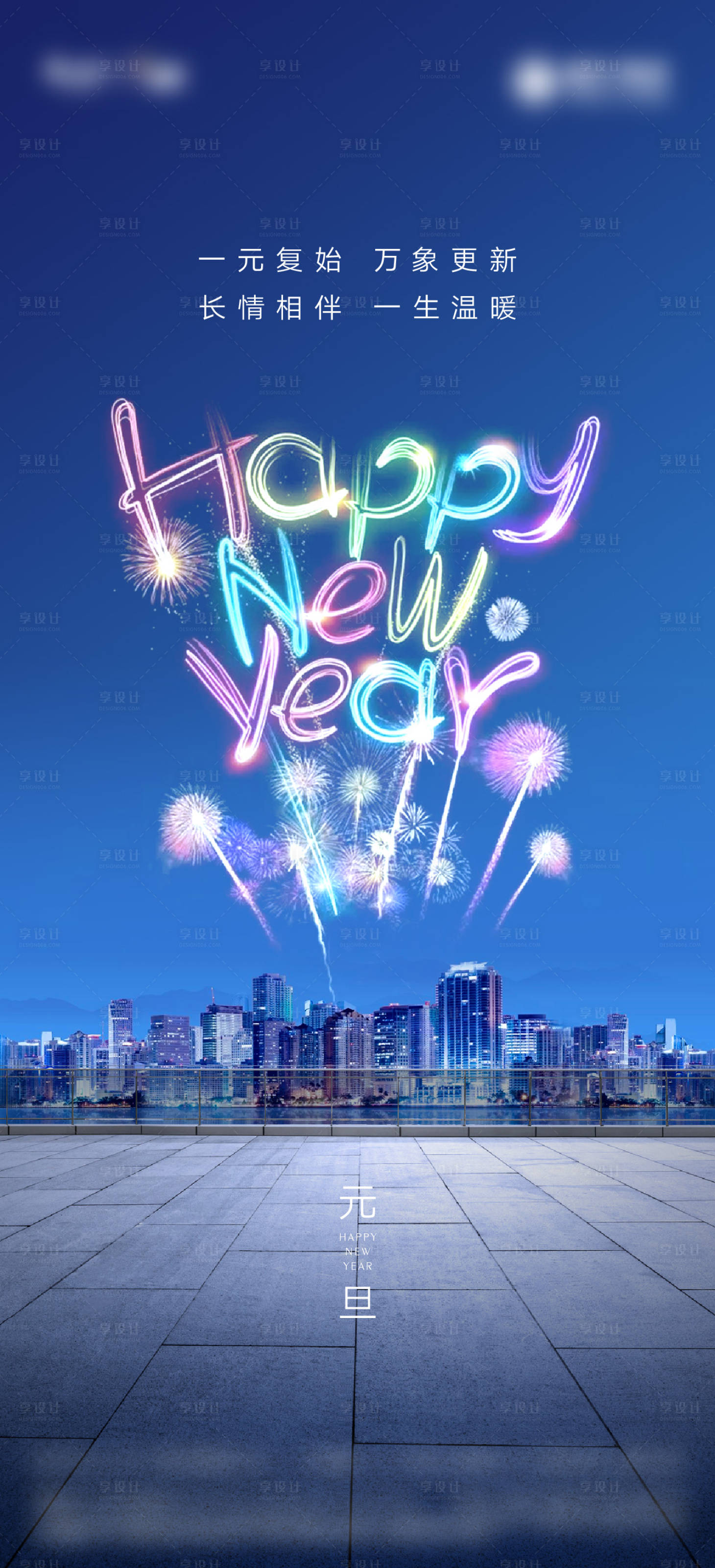 源文件下載【享設計】搜索編號：83220026309092370【房地產新年元旦節氣海報】