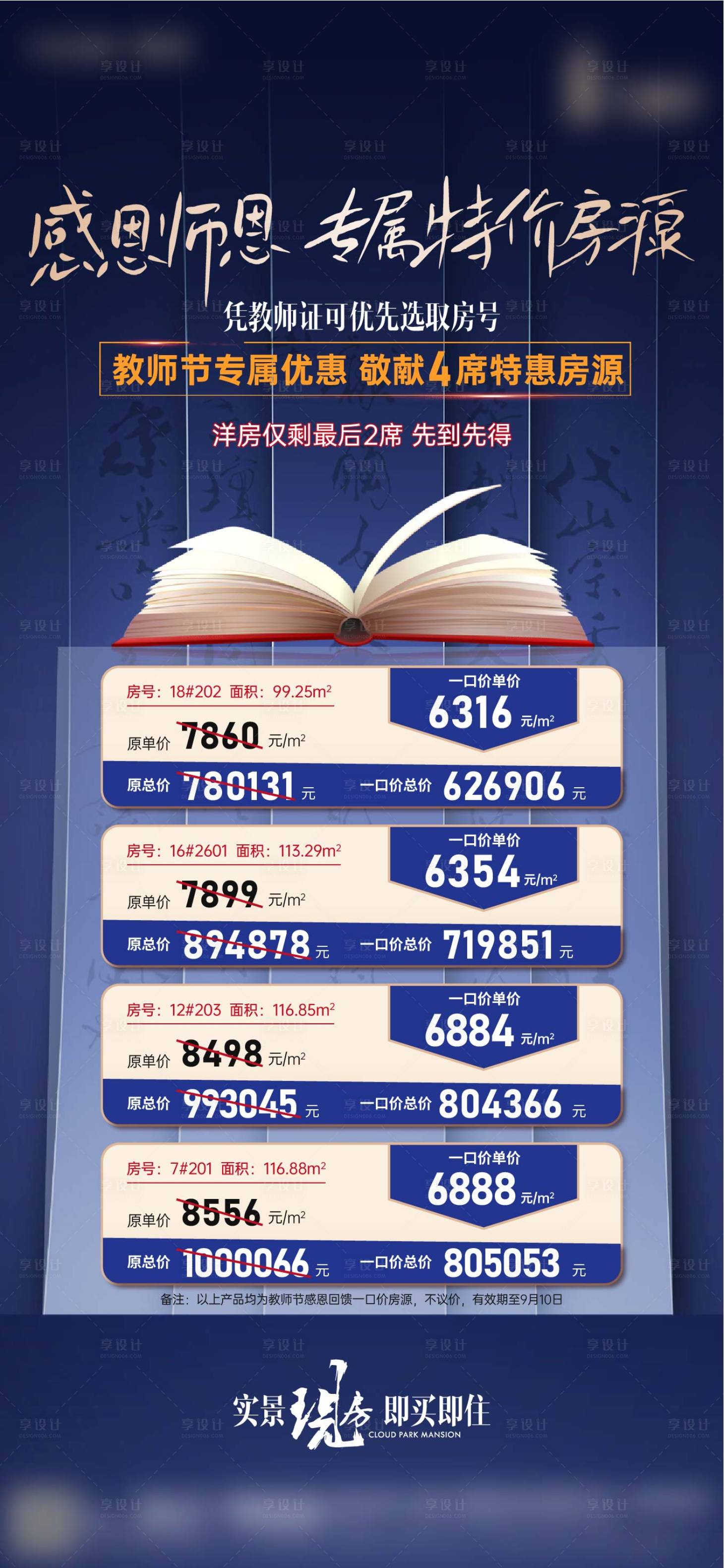 源文件下载【教师节活动海报】编号：86170026450549411