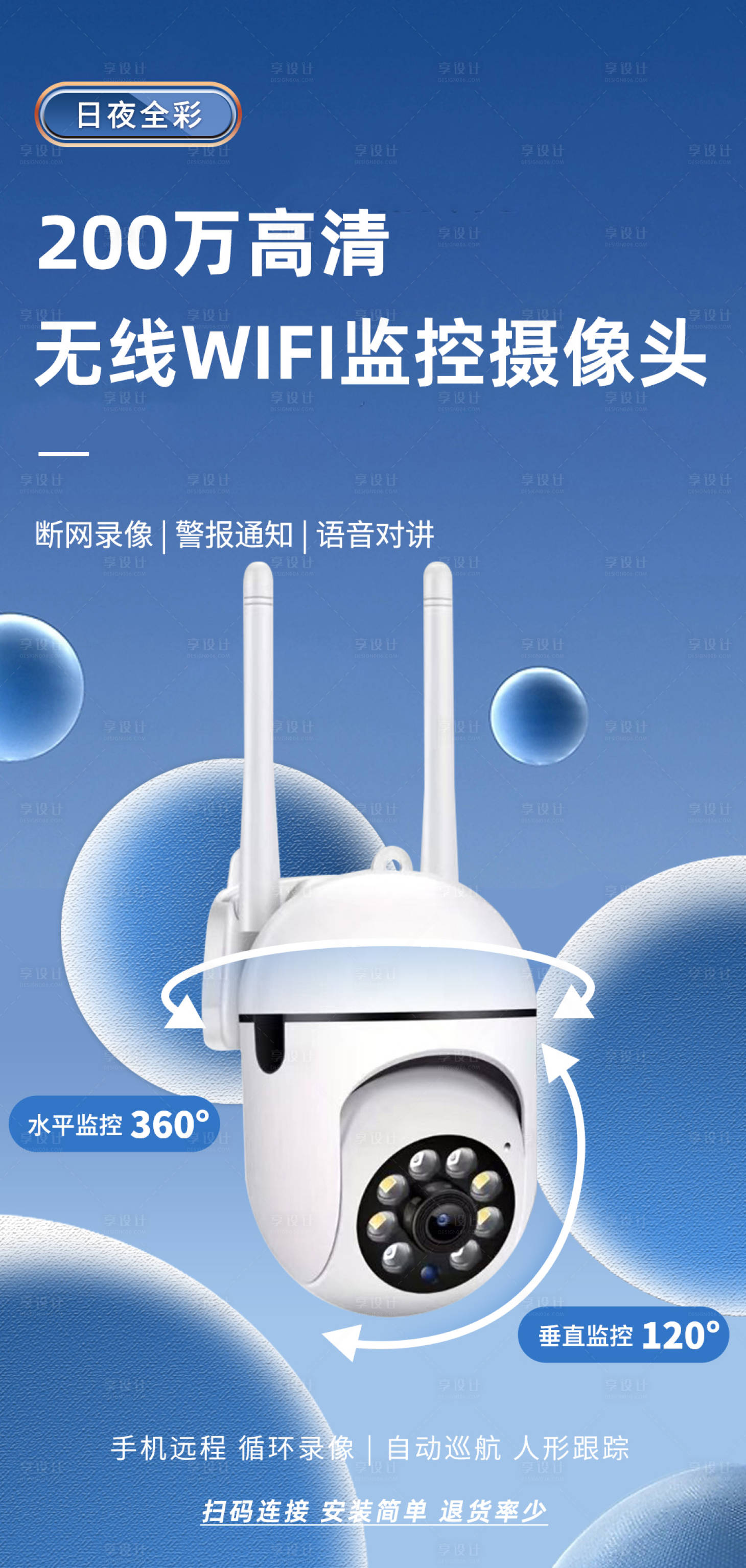 源文件下载【享设计】搜索编号：91850026115934256【监控摄像头宣传海报】