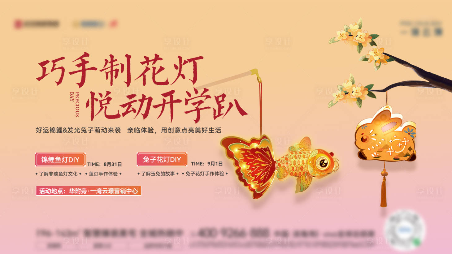 源文件下载【享设计】搜索编号：46950026079785390【花灯制作活动背景板】