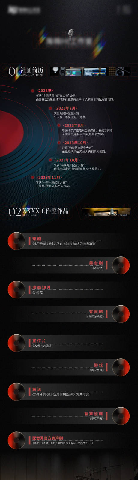 源文件下载【影视传媒社团简历海报长图】编号：84990026296972286