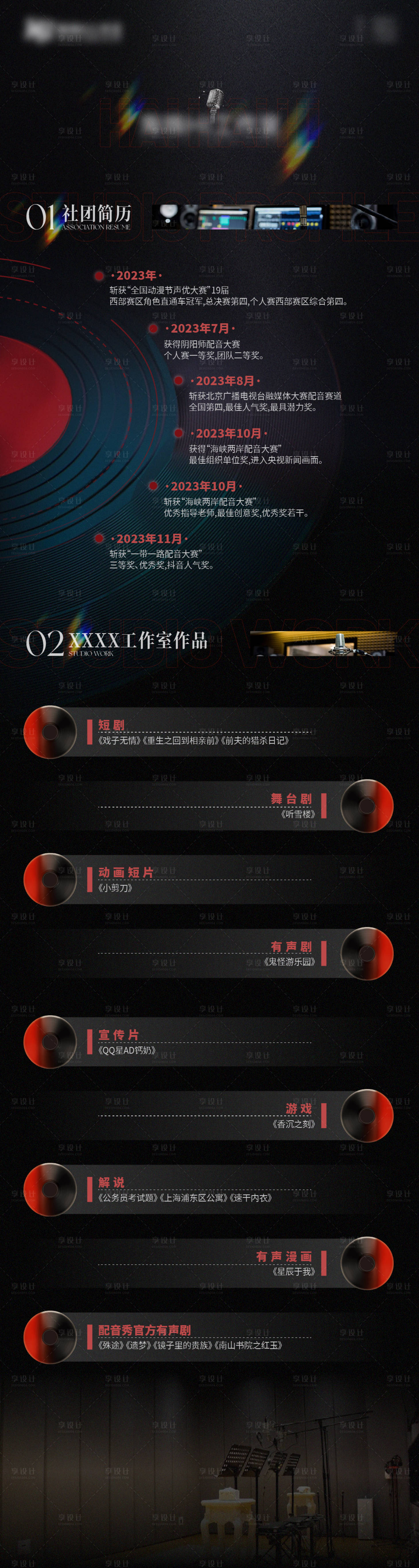 源文件下载【享设计】搜索编号：84990026296972286【影视传媒社团简历海报长图】