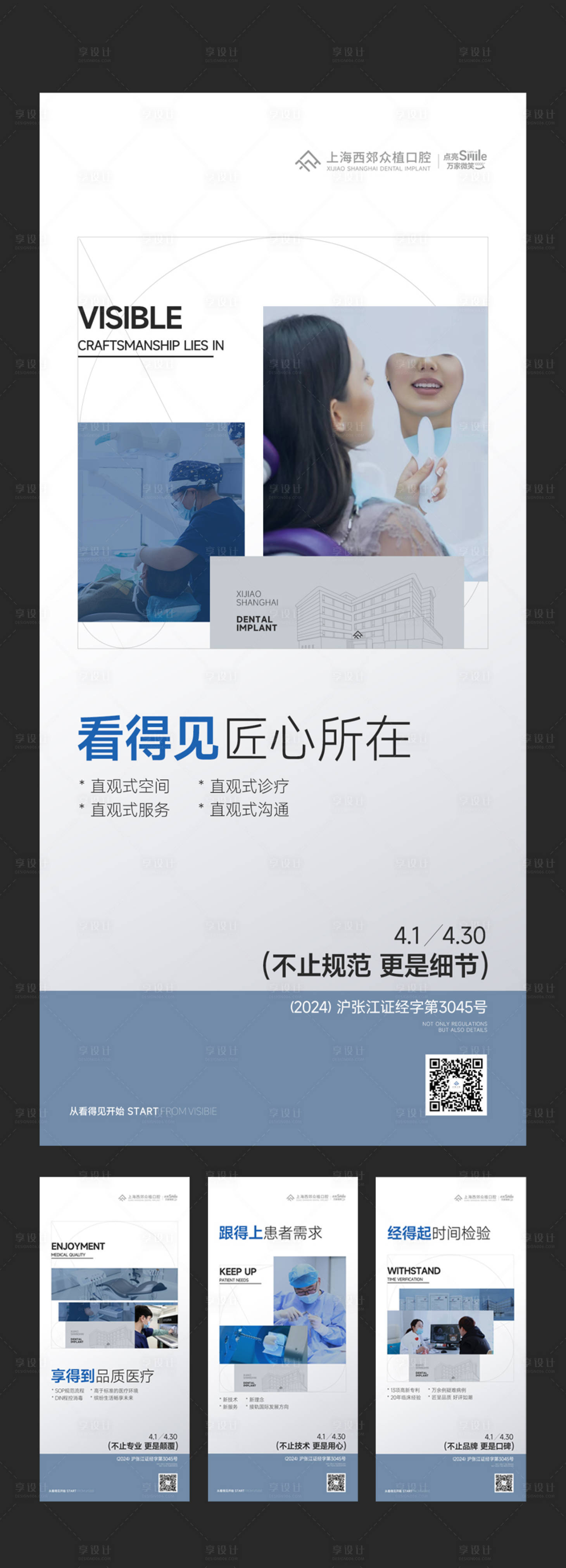 源文件下载【享设计】搜索编号：66480026363705101【口腔牙科造势宣传系列海报】