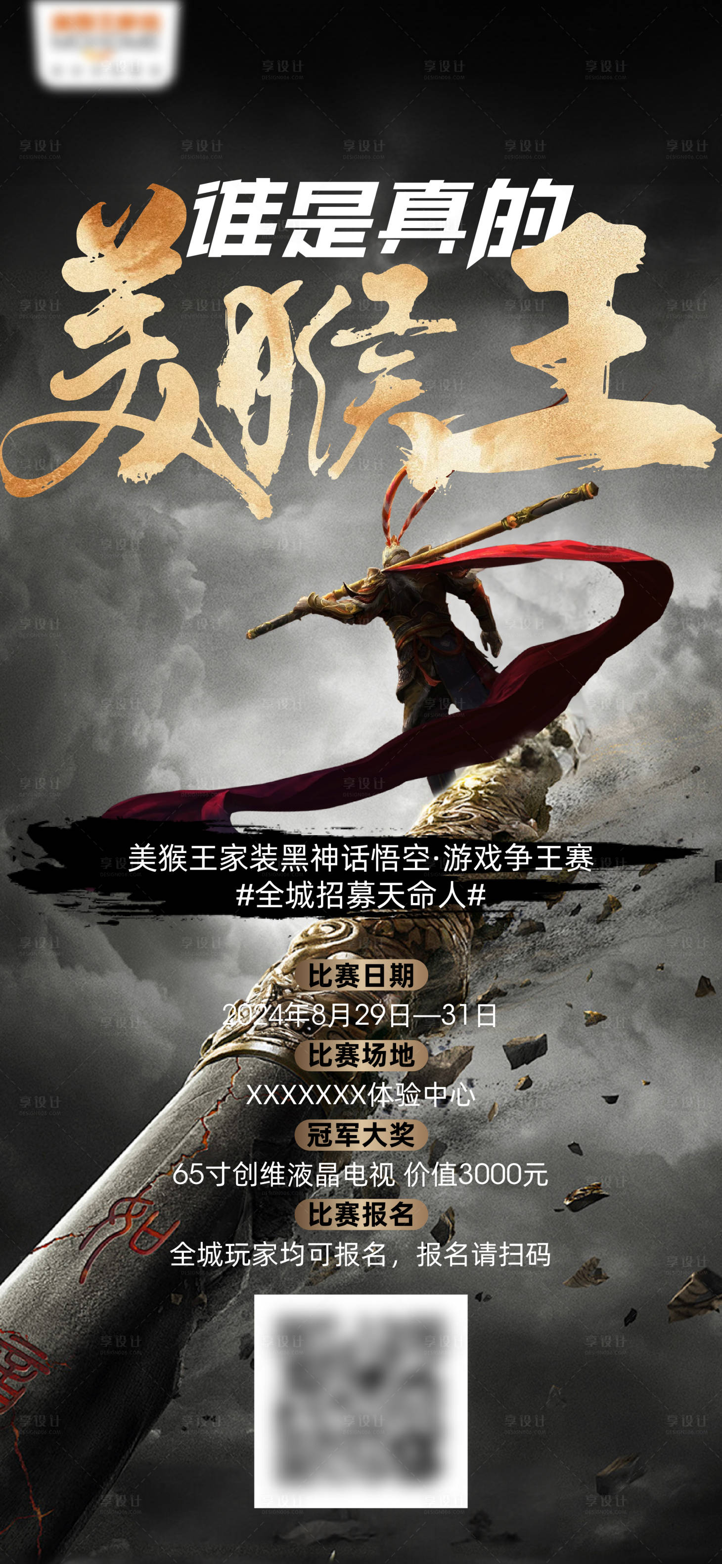 源文件下載【享設計】搜索編號：54410026098642919【黑悟空】