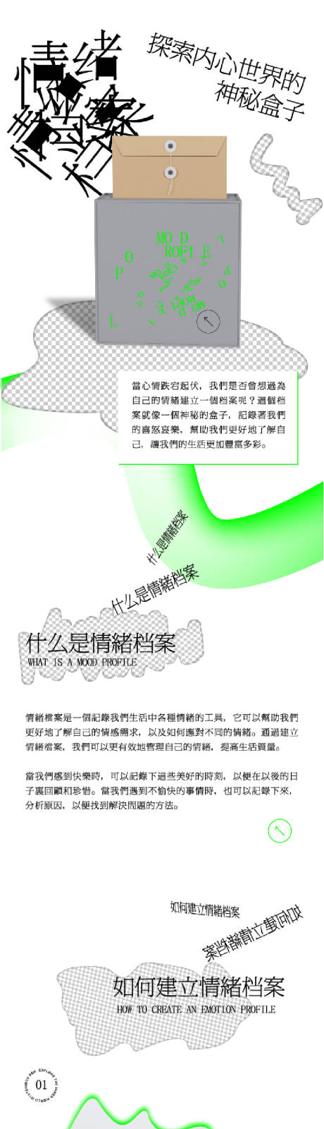 源文件下载【艺术情绪长图文排版】编号：49040026385745489