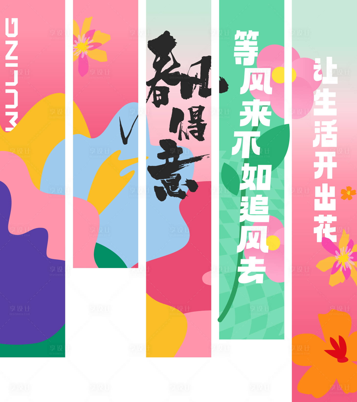 源文件下载【享设计】搜索编号：39690026474316163【春夏氛围拍照挂幅】