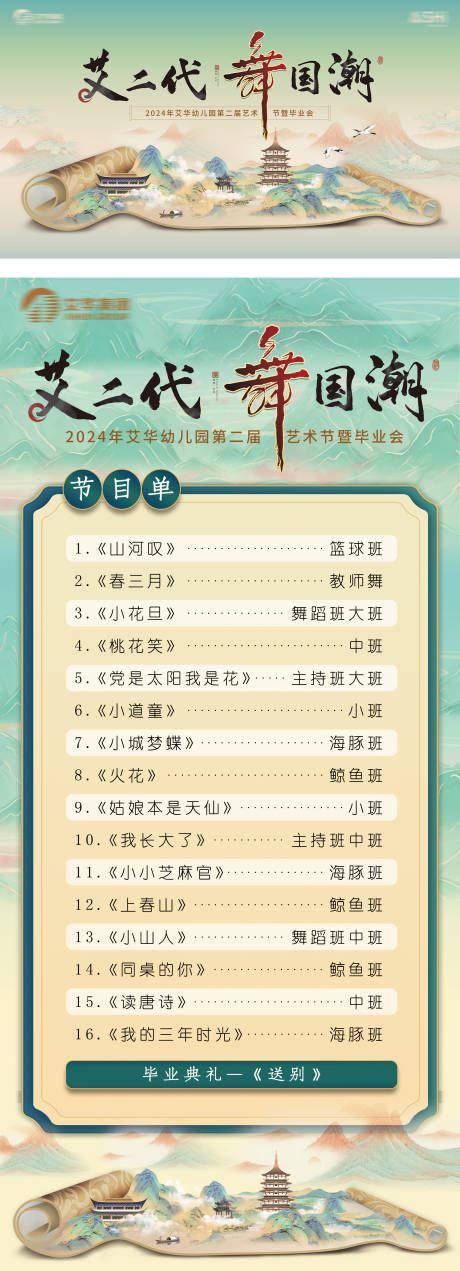 源文件下載【中國風國潮卷軸山水主視覺背景節目單】編號：68050026345885269