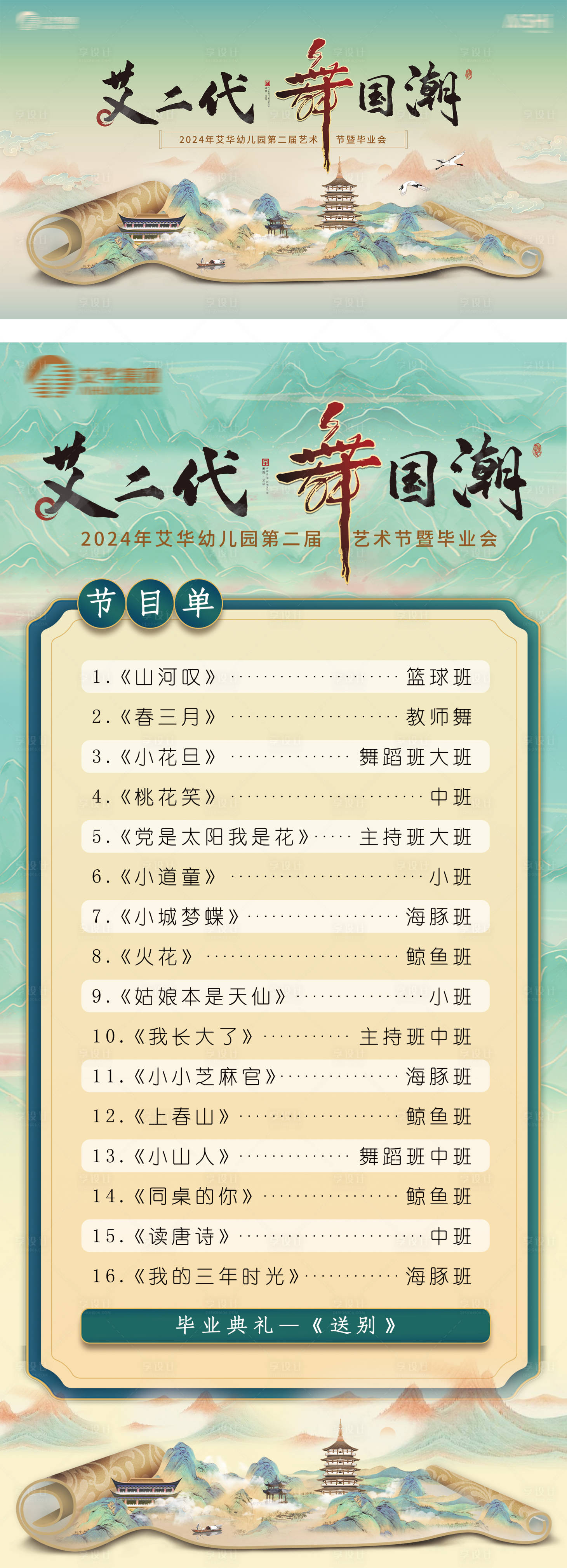 源文件下載【享設(shè)計(jì)】搜索編號：68050026345885269【中國風(fēng)國潮卷軸山水主視覺背景節(jié)目單】