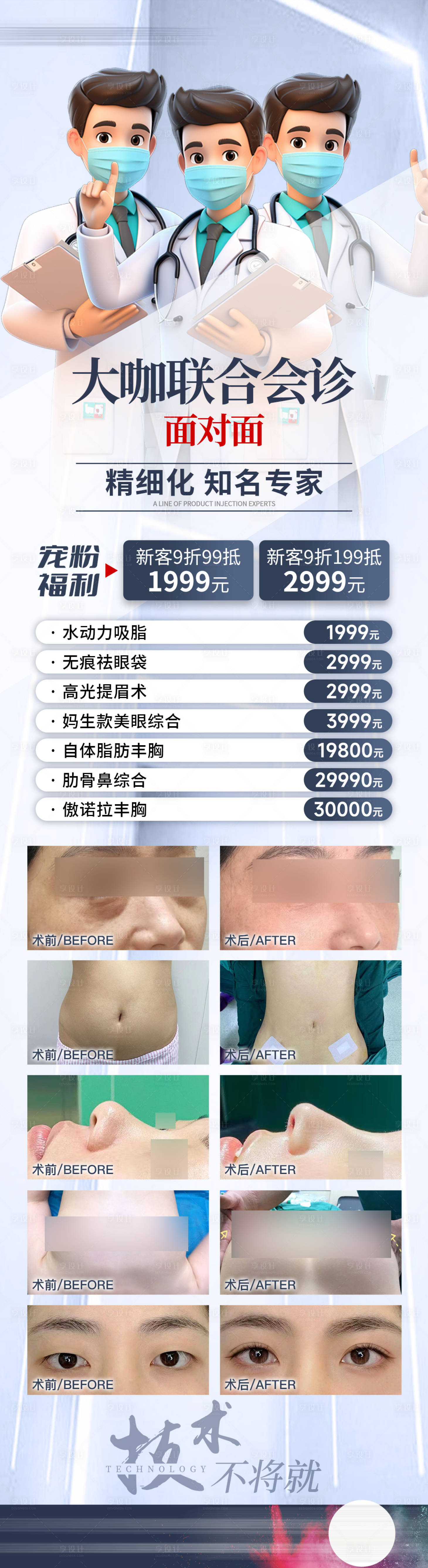 源文件下載【享設(shè)計(jì)】搜索編號(hào)：35240026170403715【醫(yī)美整形會(huì)診長圖】