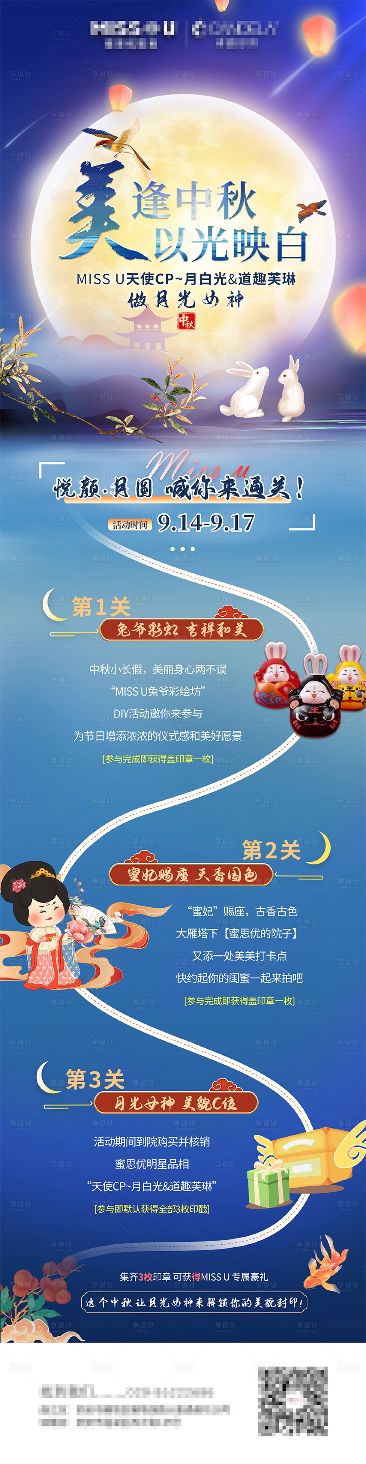 源文件下載【享設(shè)計】搜索編號：80260026233567818【中秋節(jié)活動海報】
