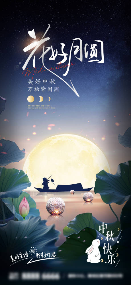 源文件下载【中秋节海报】编号：51610026133557469