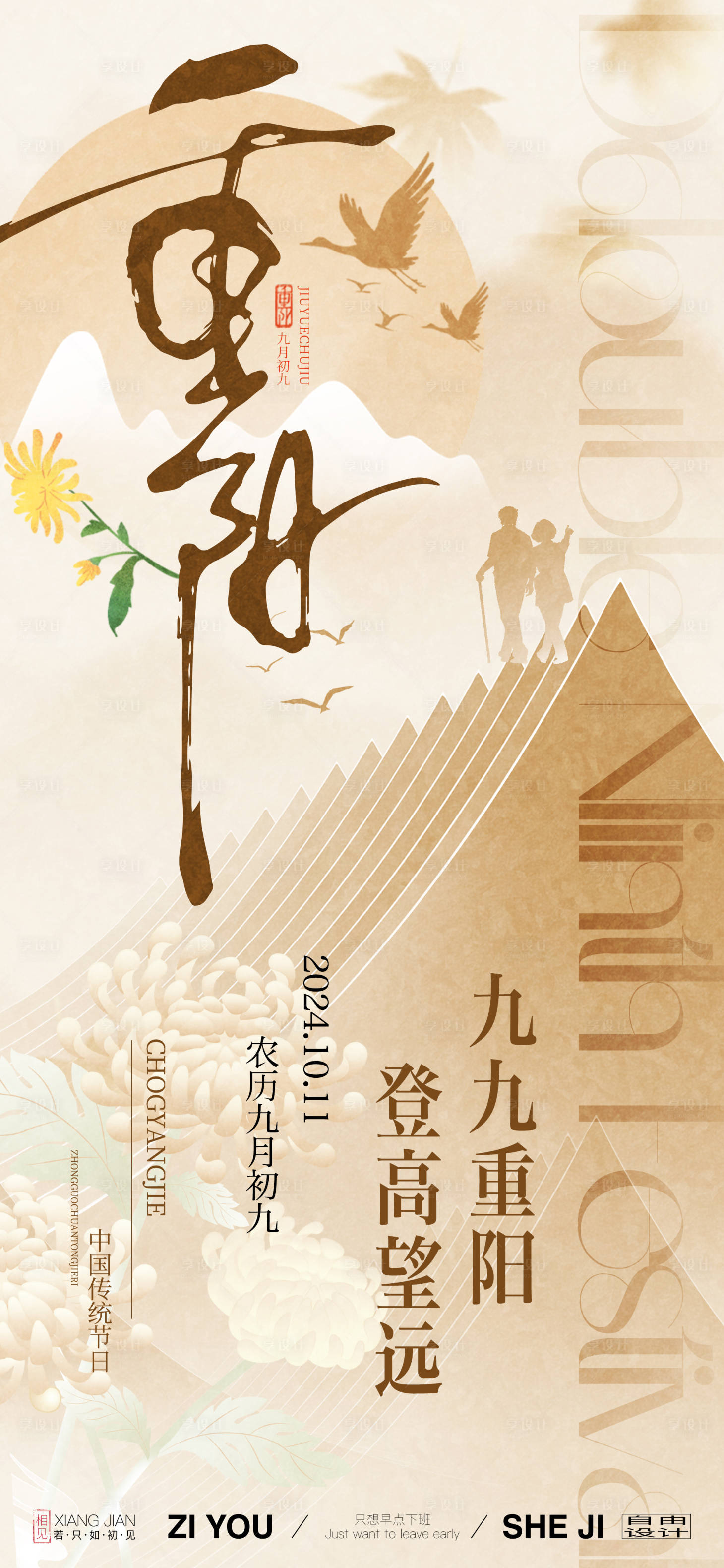 源文件下载【享设计】搜索编号：39450026537341702【地产重阳节日海报】