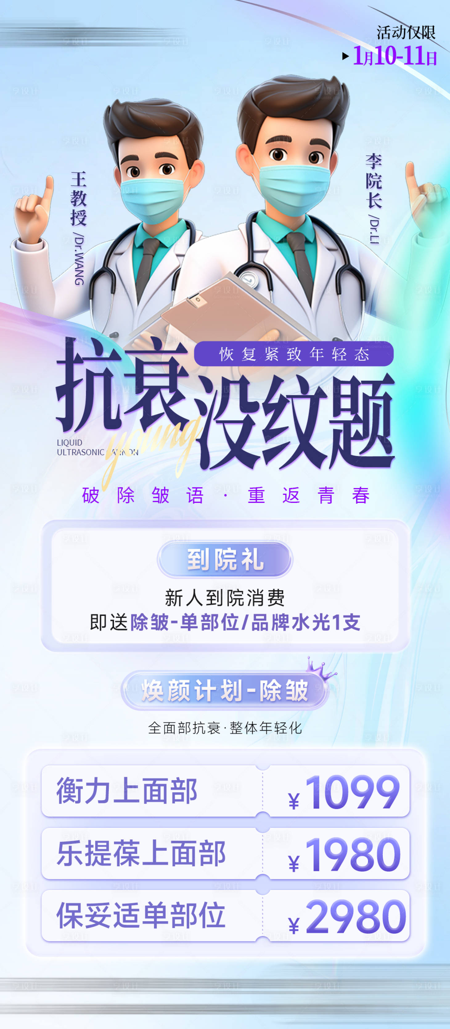 源文件下載【享設計】搜索編號：76640026169006891【醫美整形除皺】