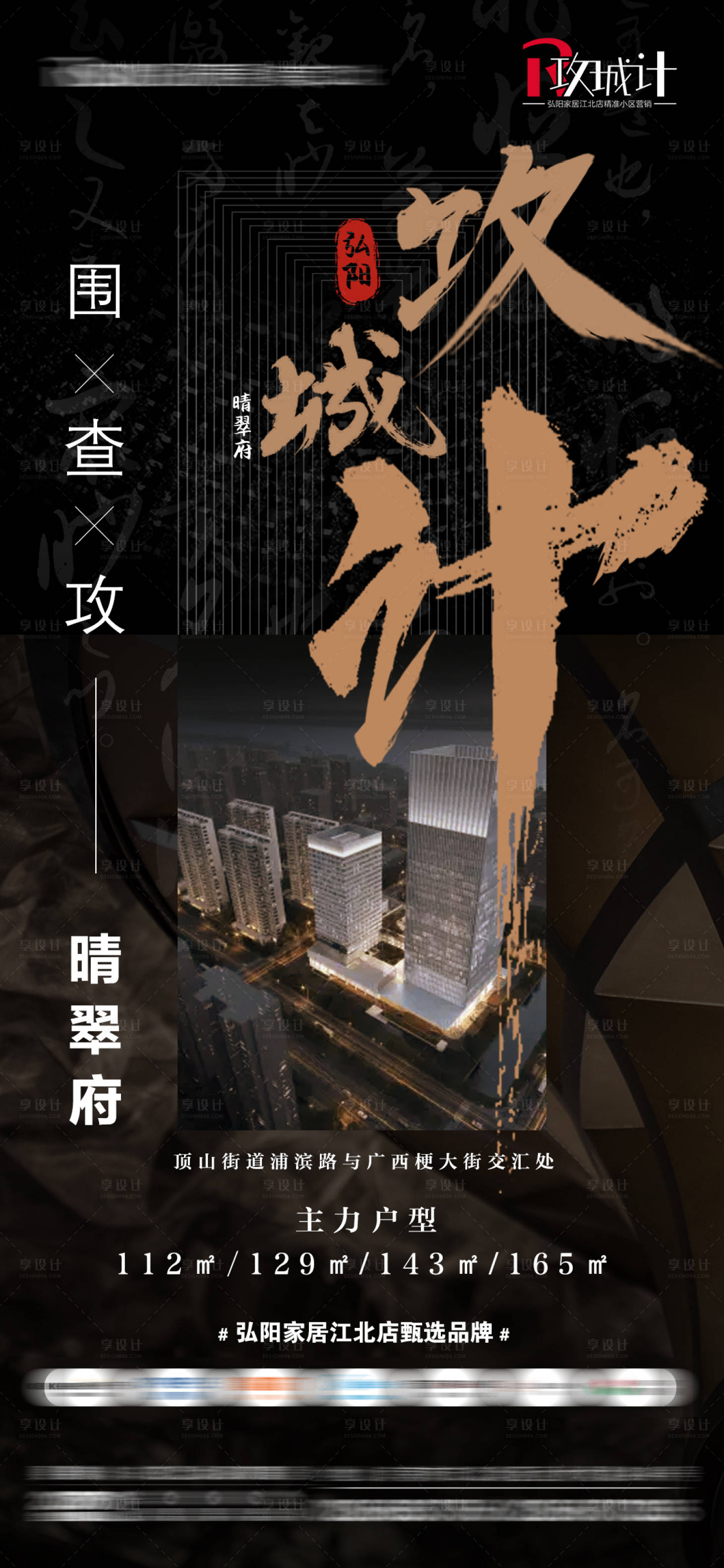 源文件下载【享设计】搜索编号：16760026536159198【地产精准小区楼盘招商入驻海报】