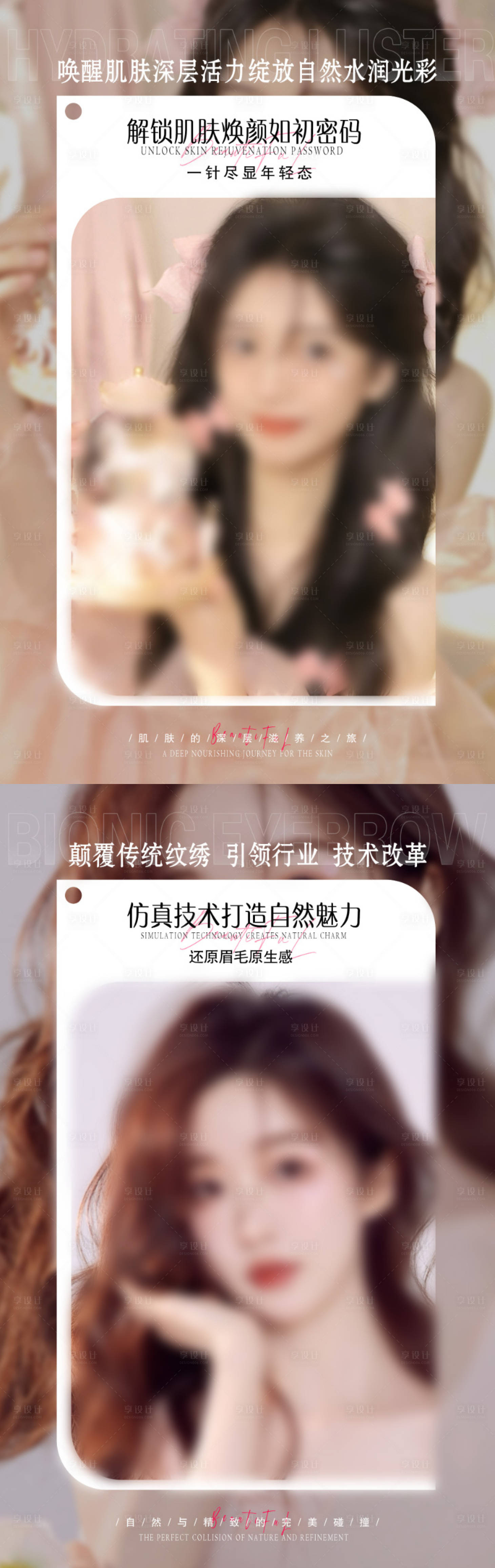 源文件下载【享设计】搜索编号：80620026268243166【医美海报】