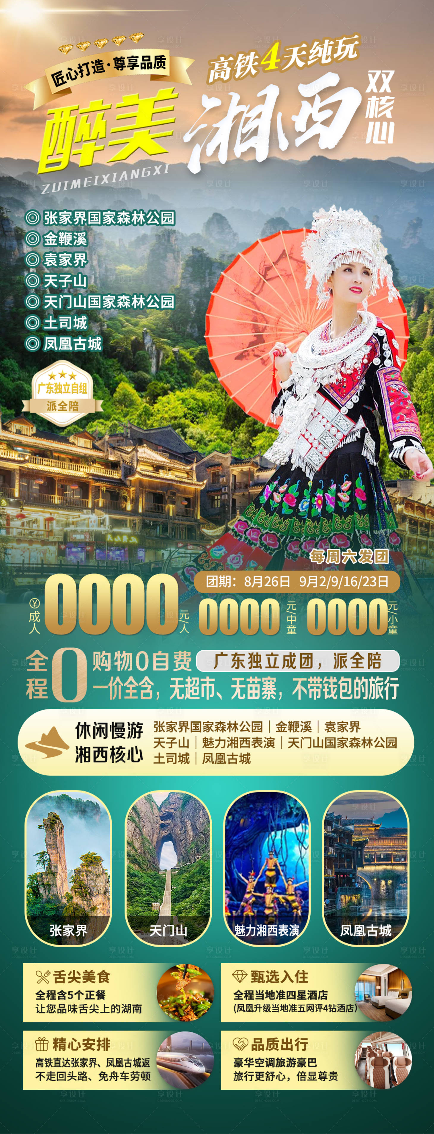 源文件下载【醉美湘西】编号：91800026532194665