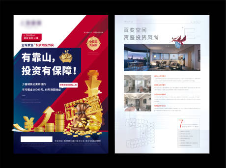 源文件下載【享設計】搜索編號：33330026354061170【地產單頁】